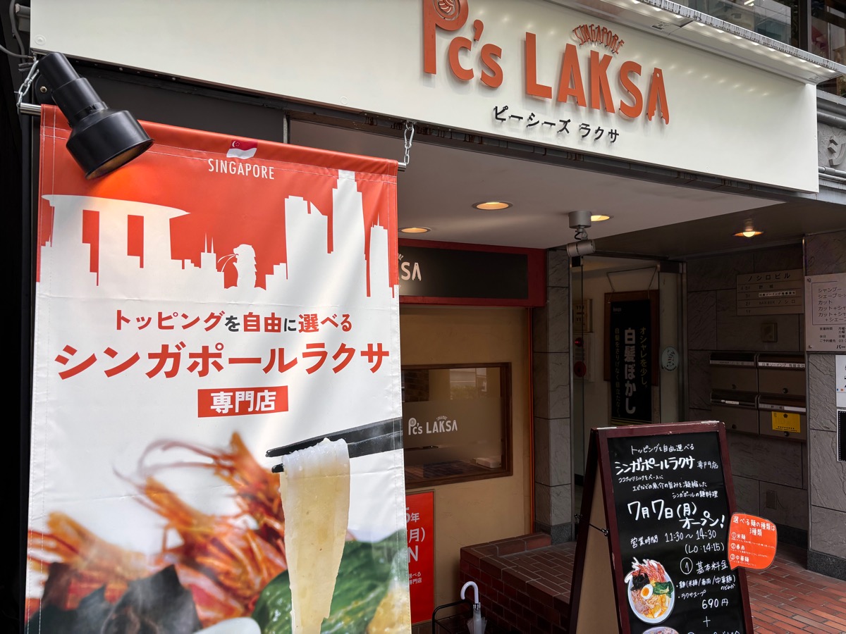 Pc’s Laksa（ピーシーズラクサ）渋谷