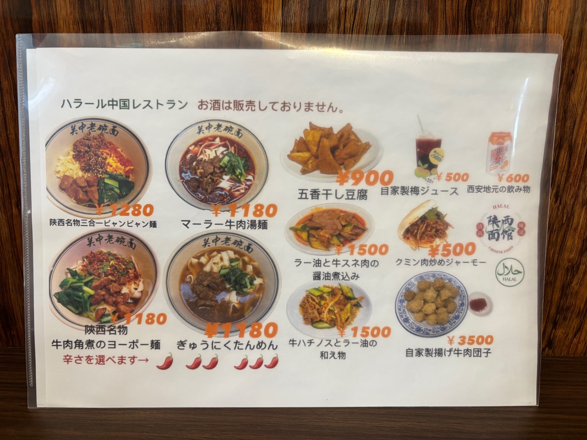 陝西面館（高田馬場）