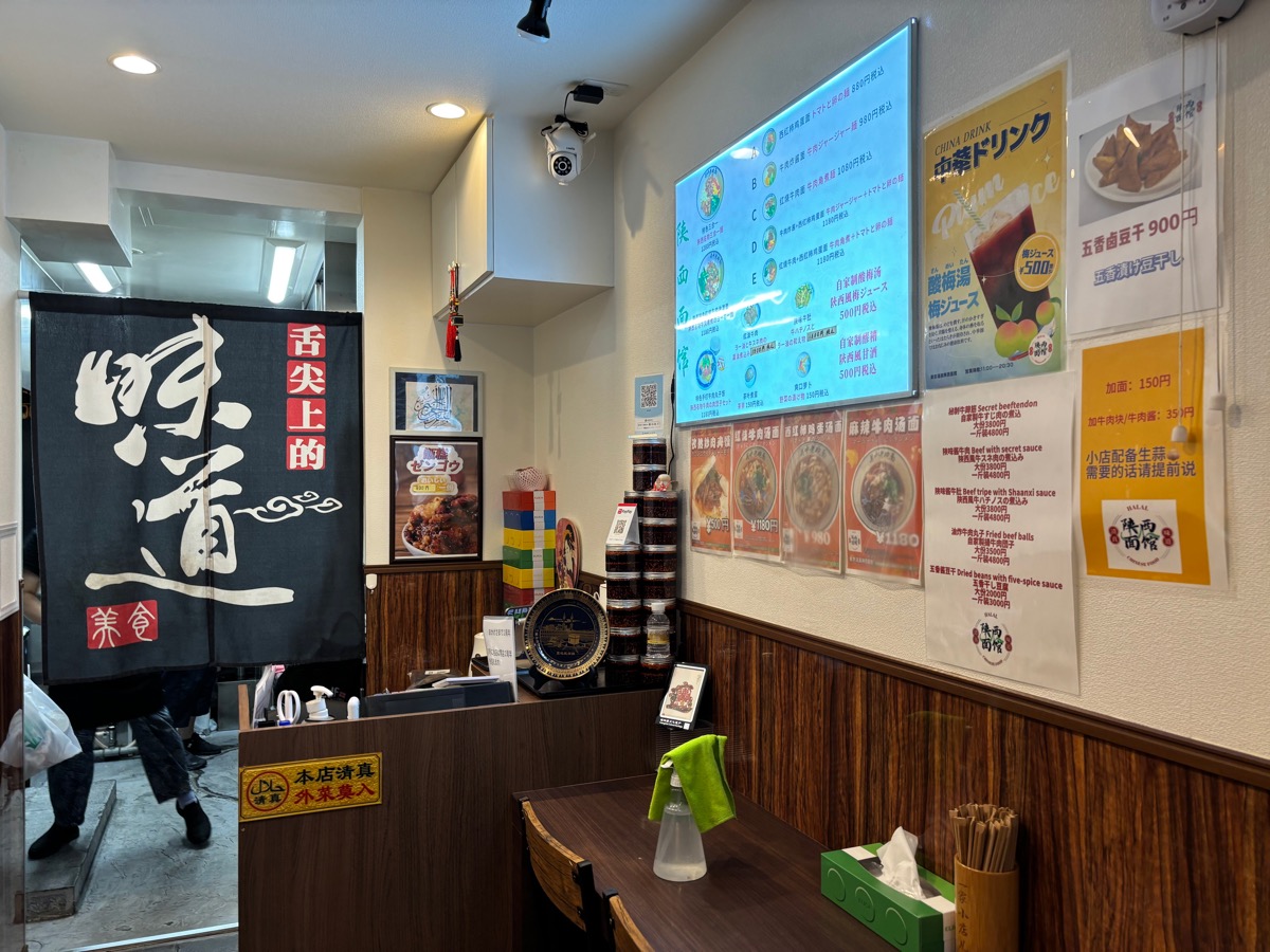 陝西面館（高田馬場）
