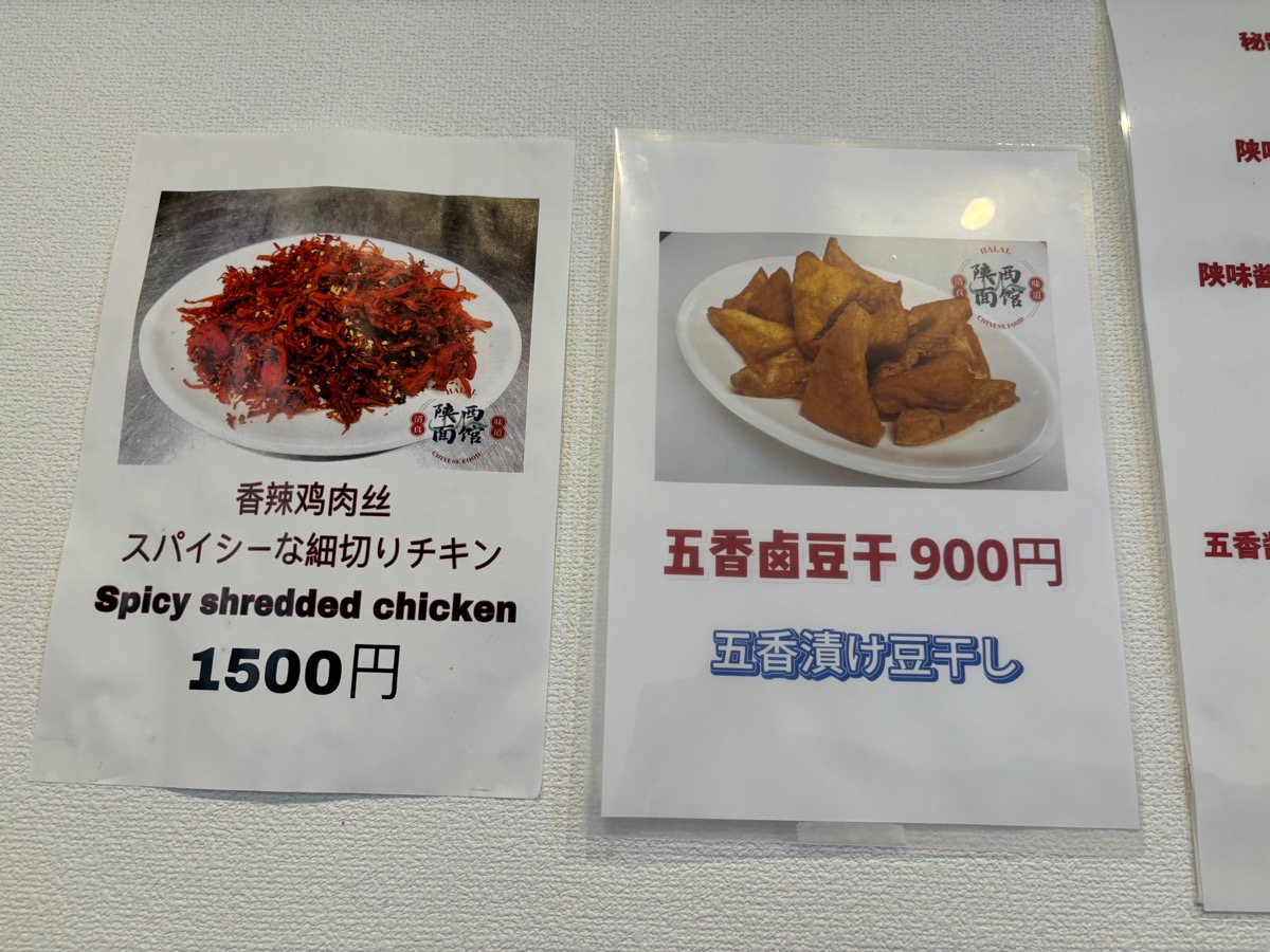 陝西面館（高田馬場）