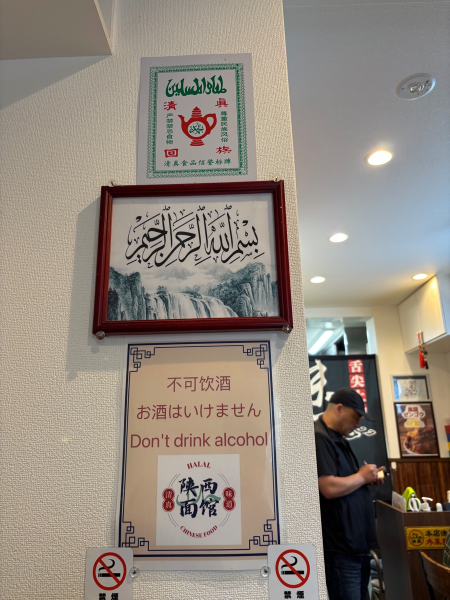 陝西面館（高田馬場）
