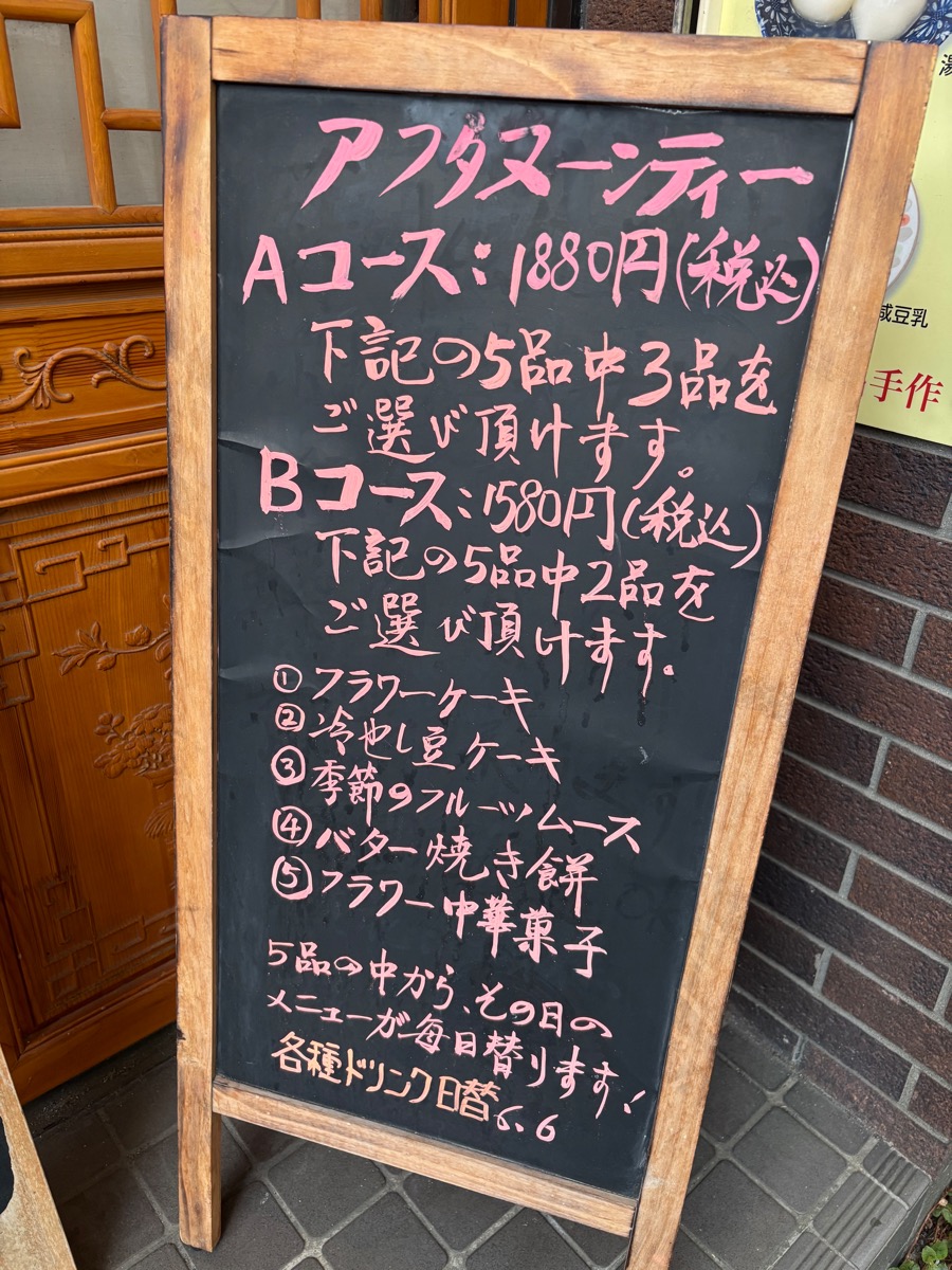 蘇園餛飩（大久保）