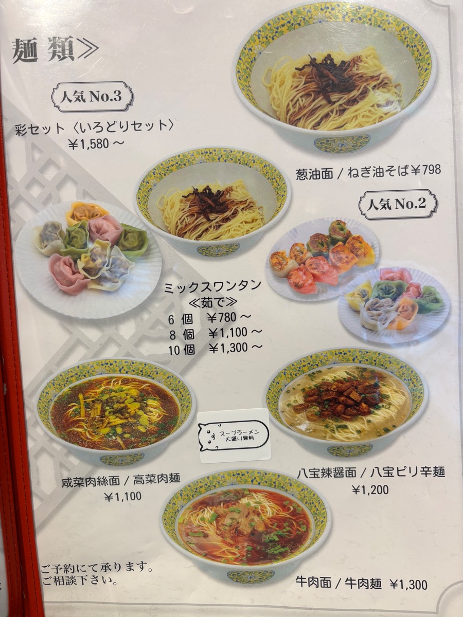 蘇園餛飩(大久保)