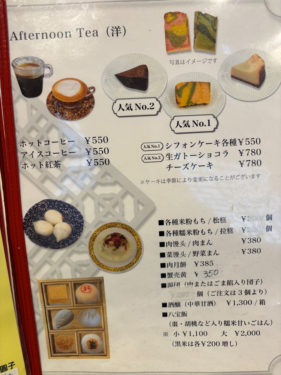 蘇園餛飩(大久保)