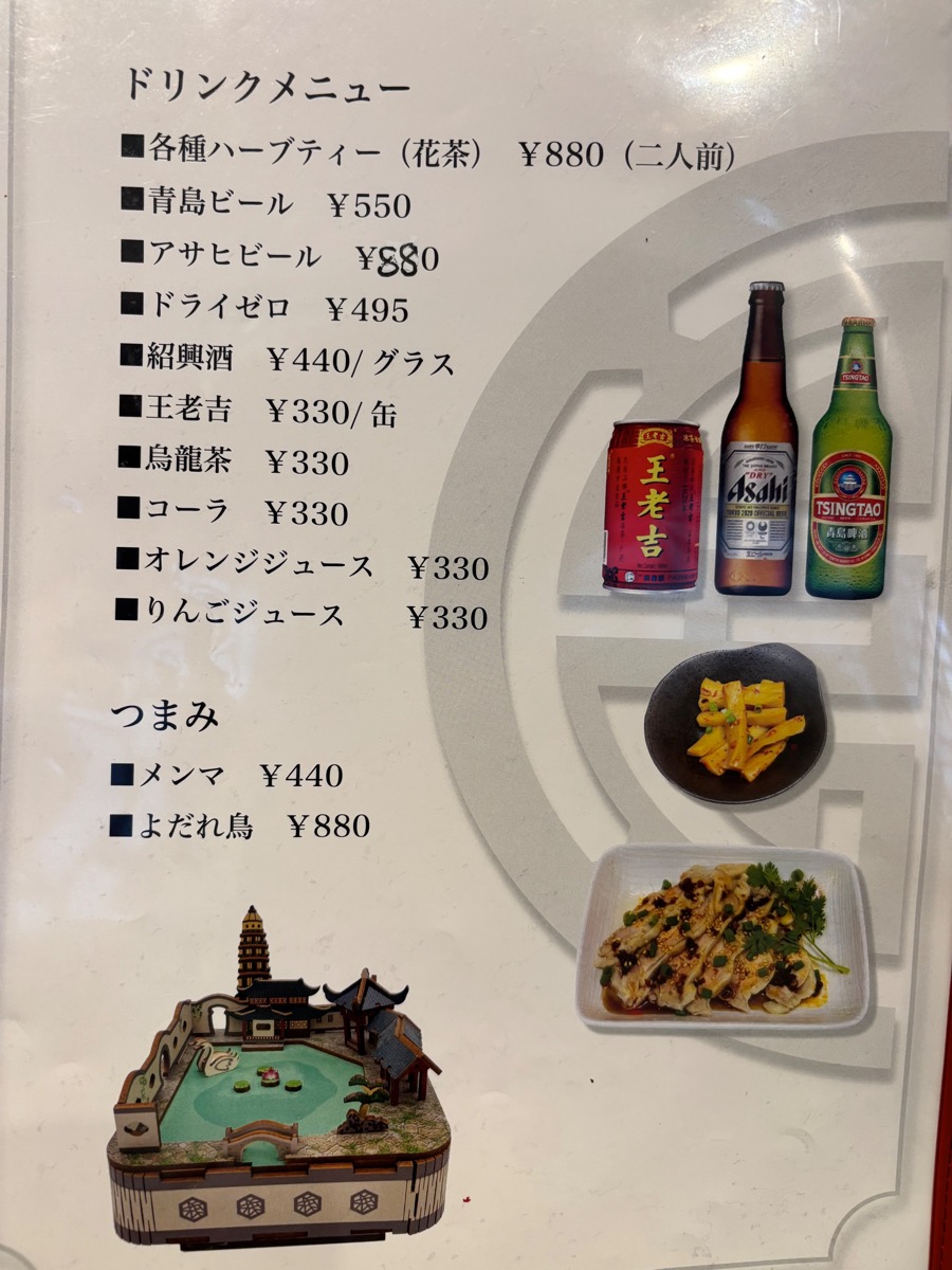 蘇園餛飩(大久保)