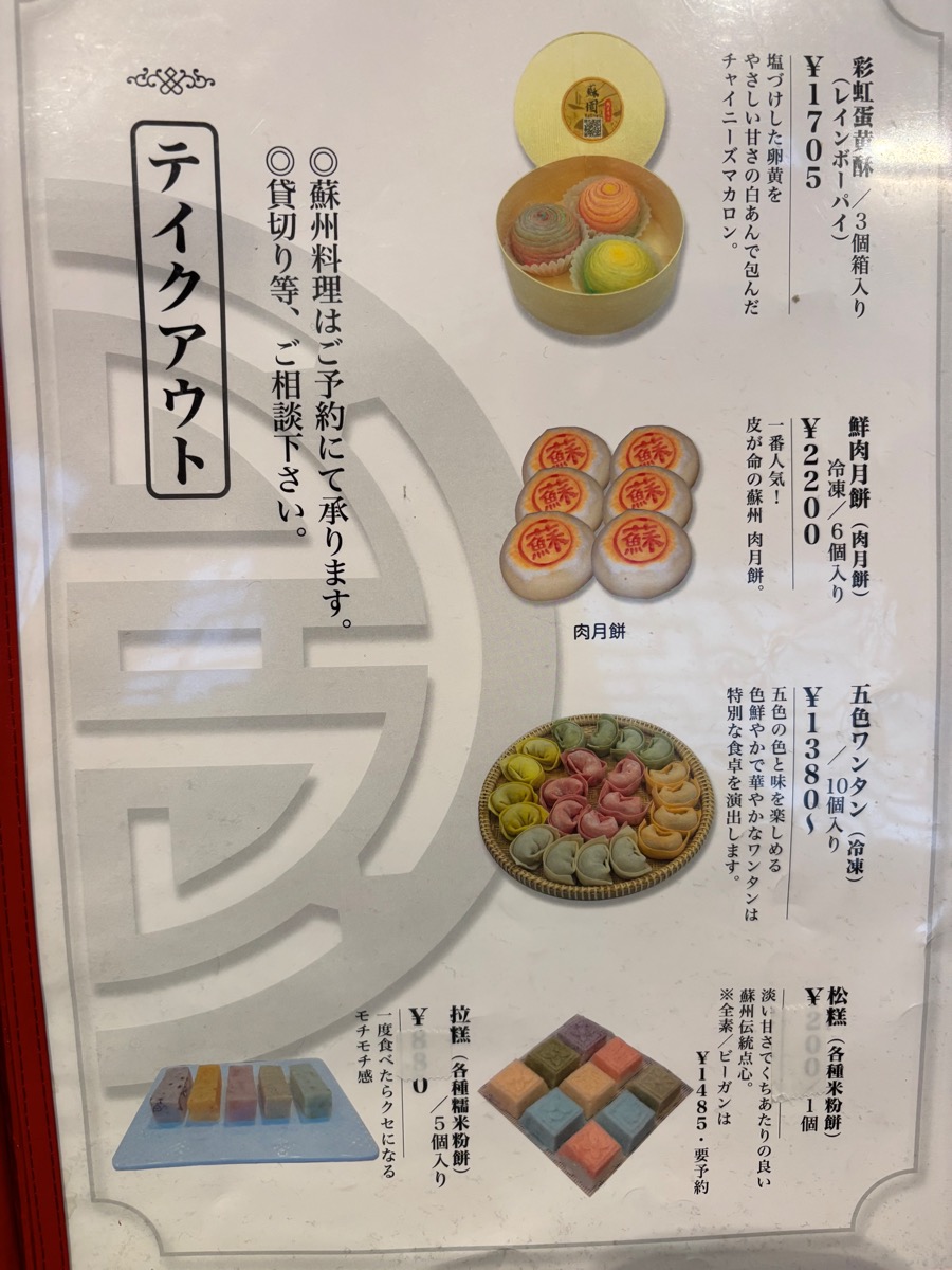蘇園餛飩(大久保)