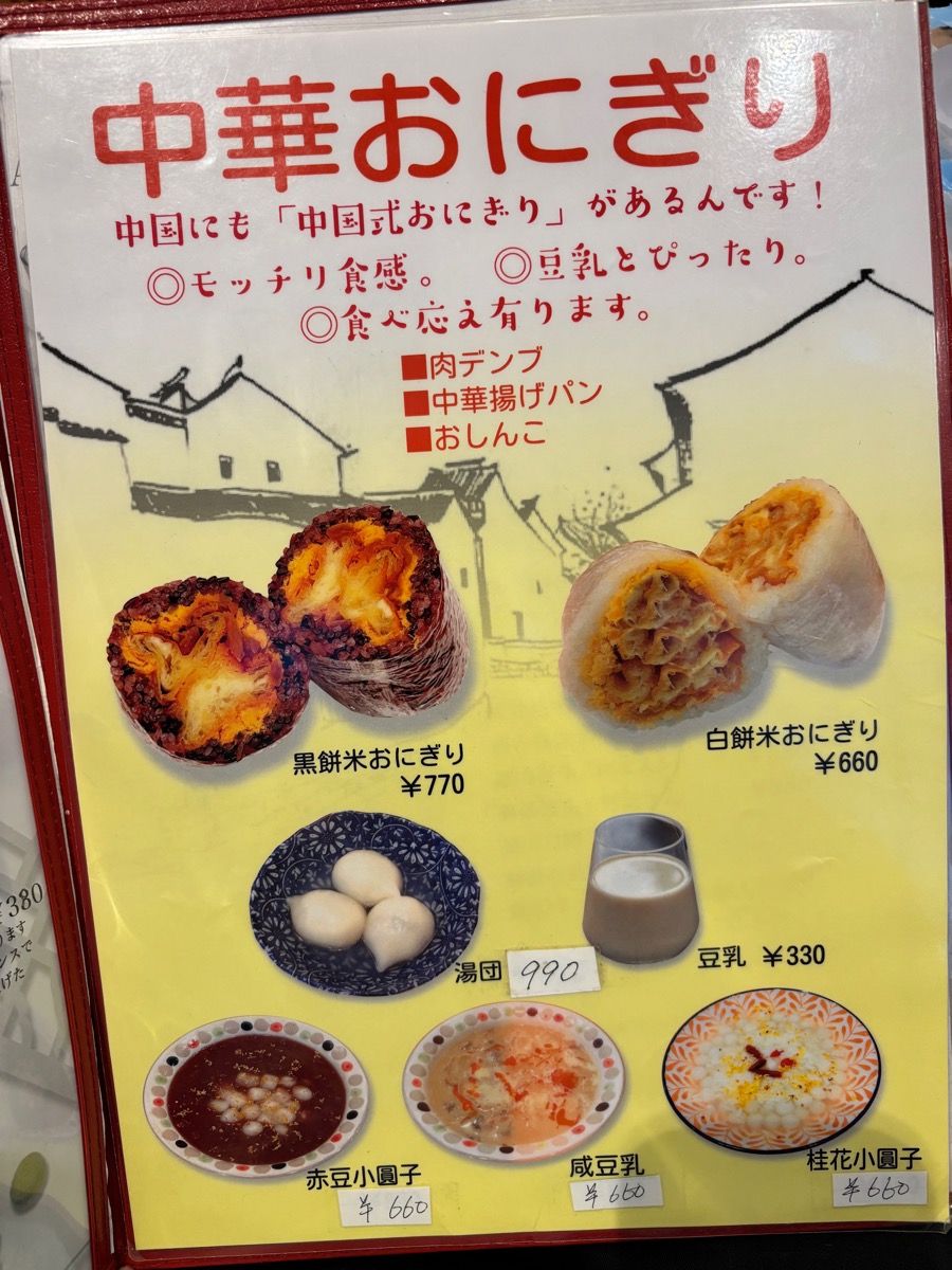 蘇園餛飩(大久保)