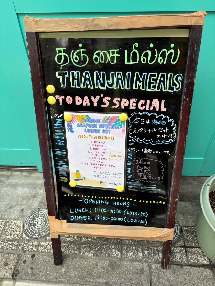 タンジャイミールス経堂店