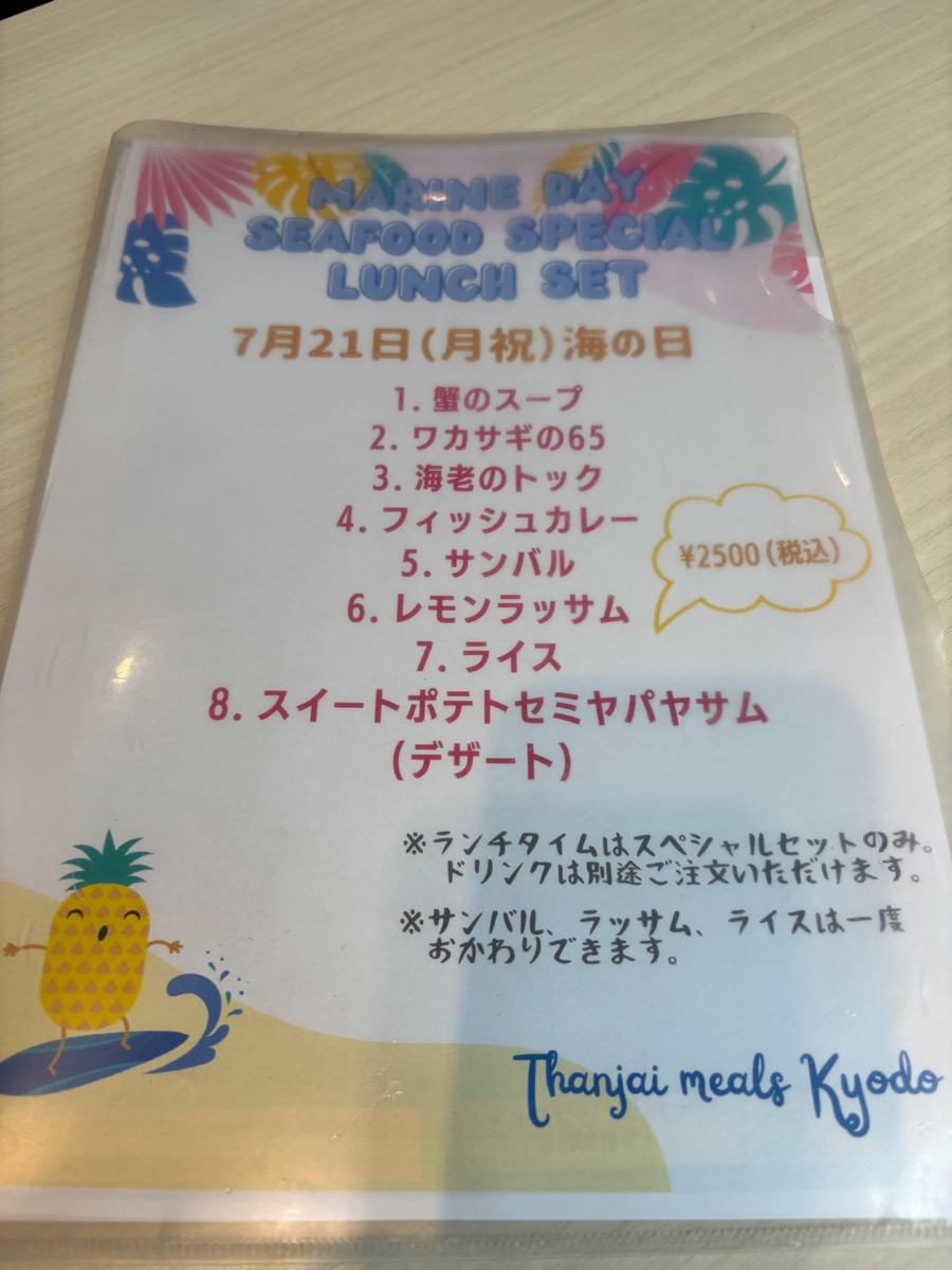 タンジャイミールス経堂店
