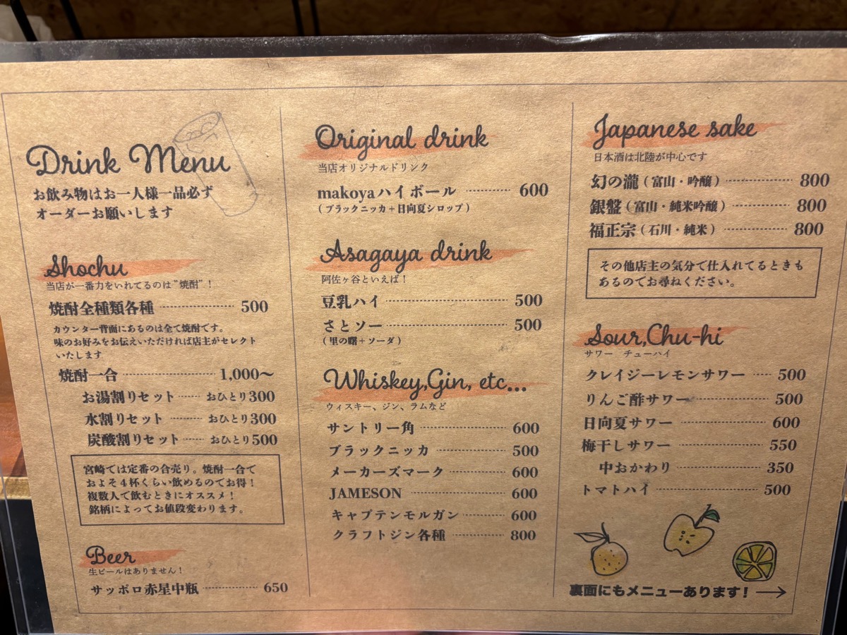 The Manda（阿佐ヶ谷）