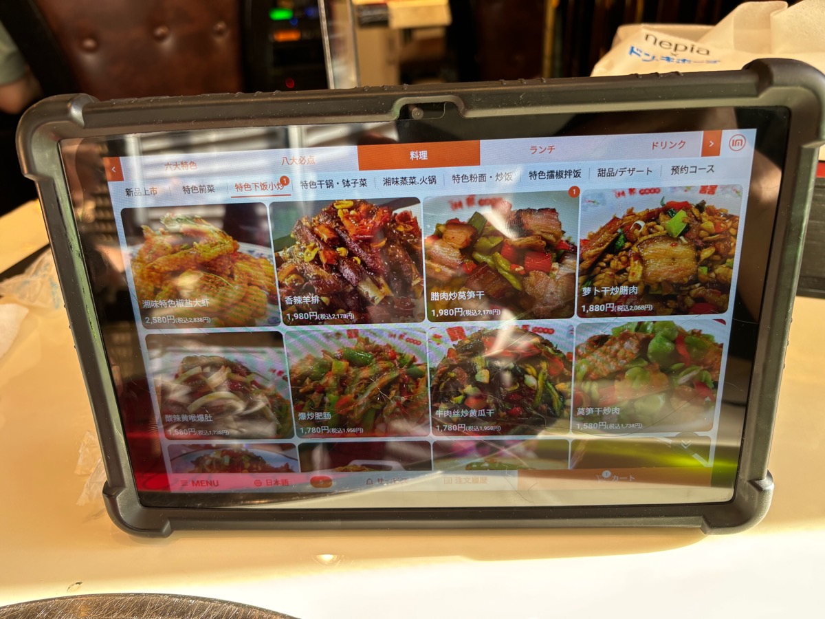 湘聚・湖南菜館（池袋）