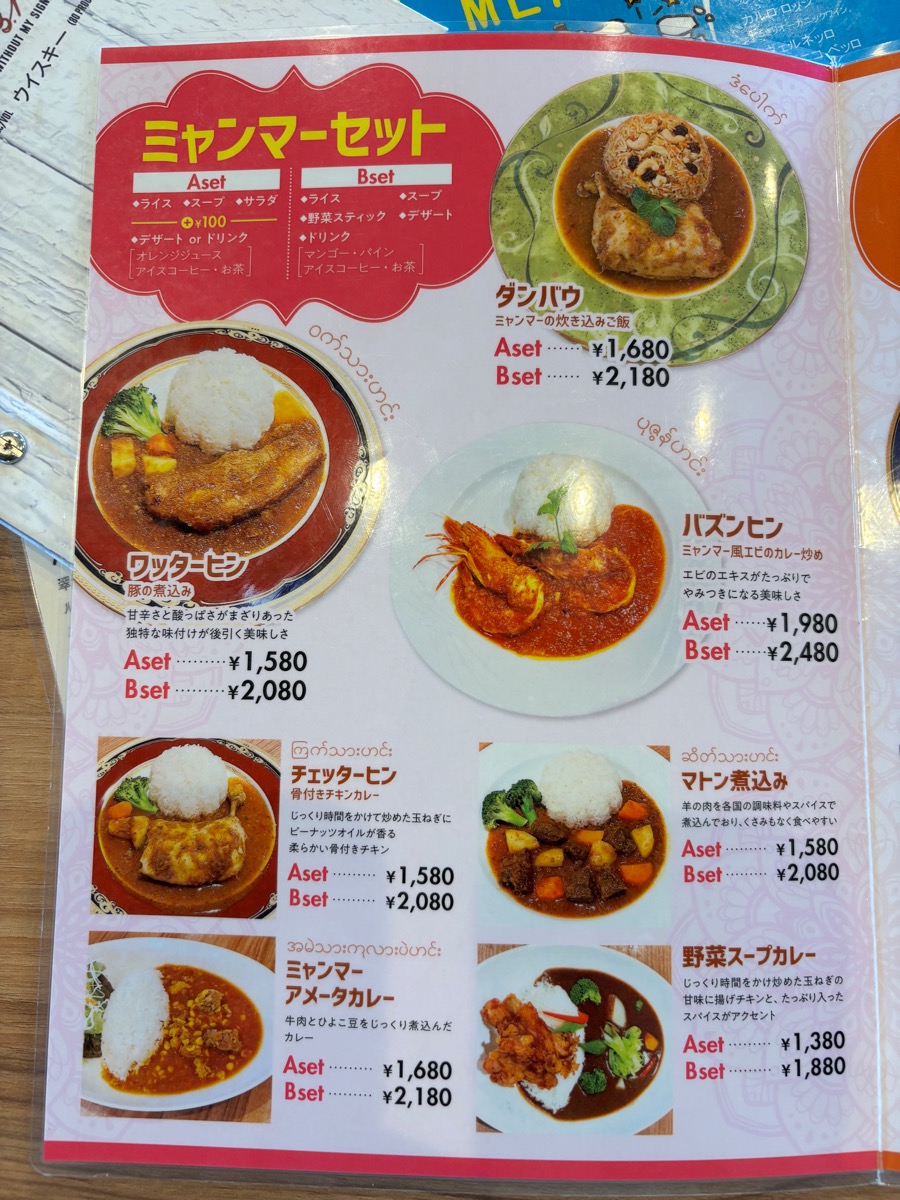 5 STAR MYANMAR レストラン(新座)