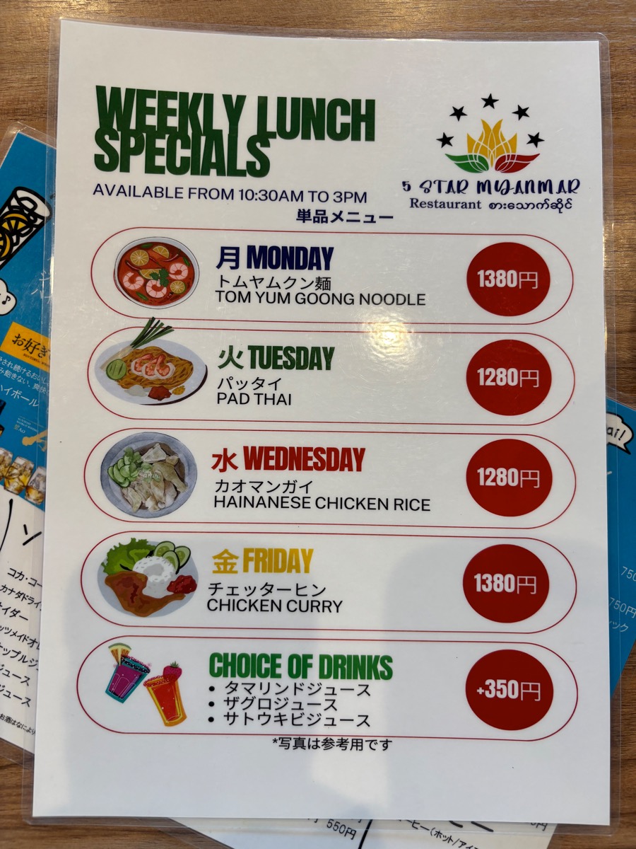 5 STAR MYANMAR レストラン(新座)