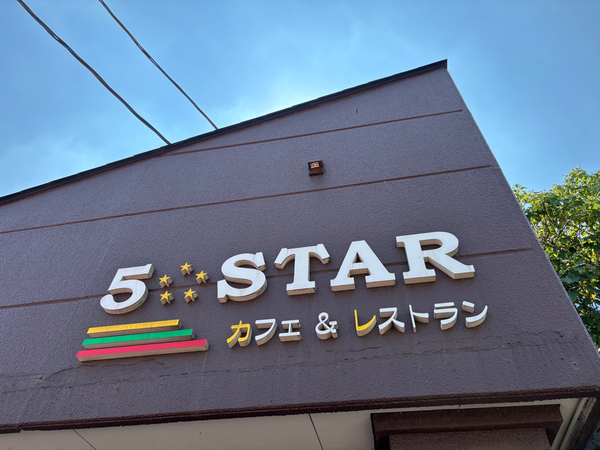 5 STAR MYANMAR レストラン(新座)