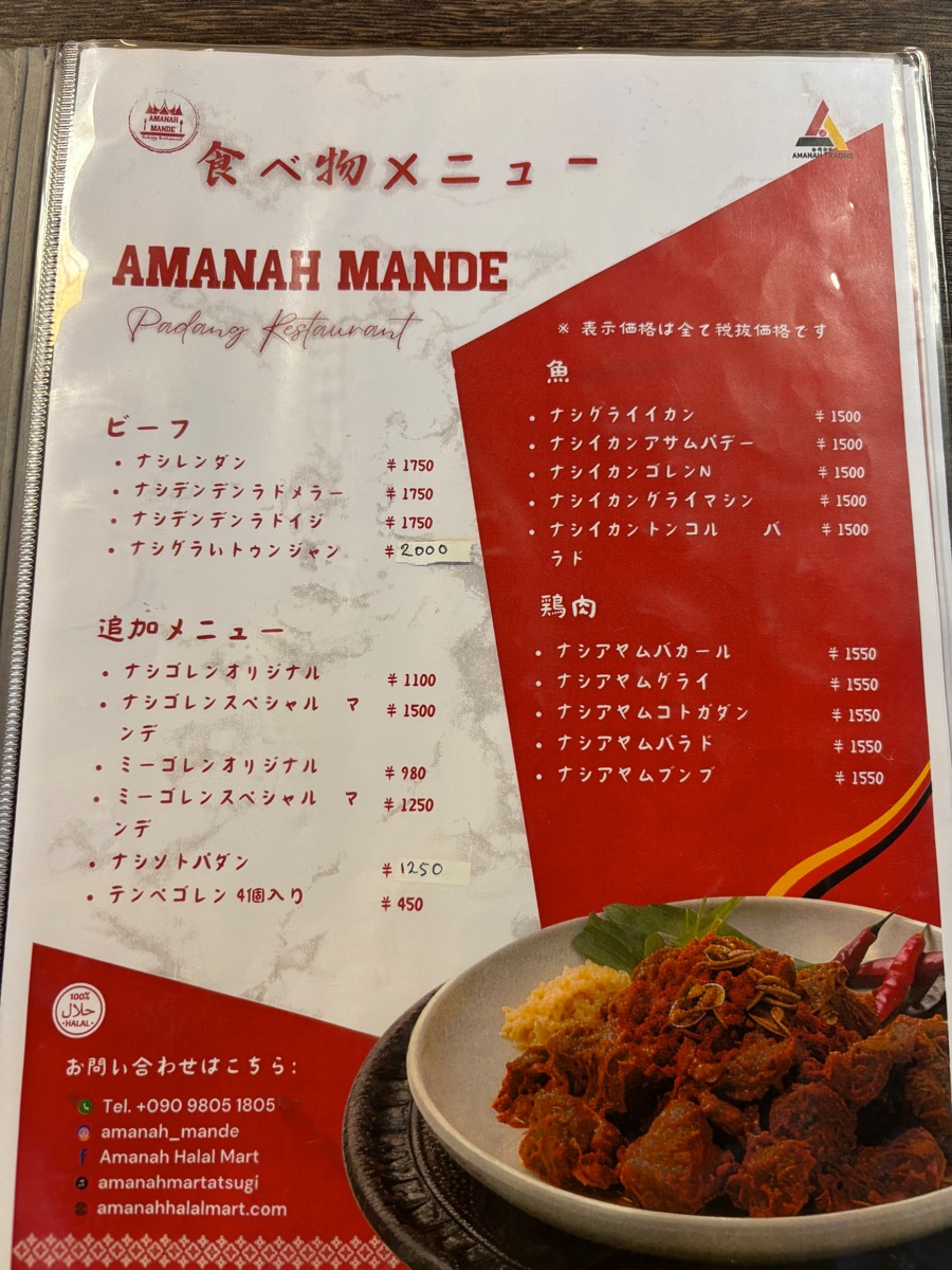 アマナ・マンデ・レストラン（本厚木）