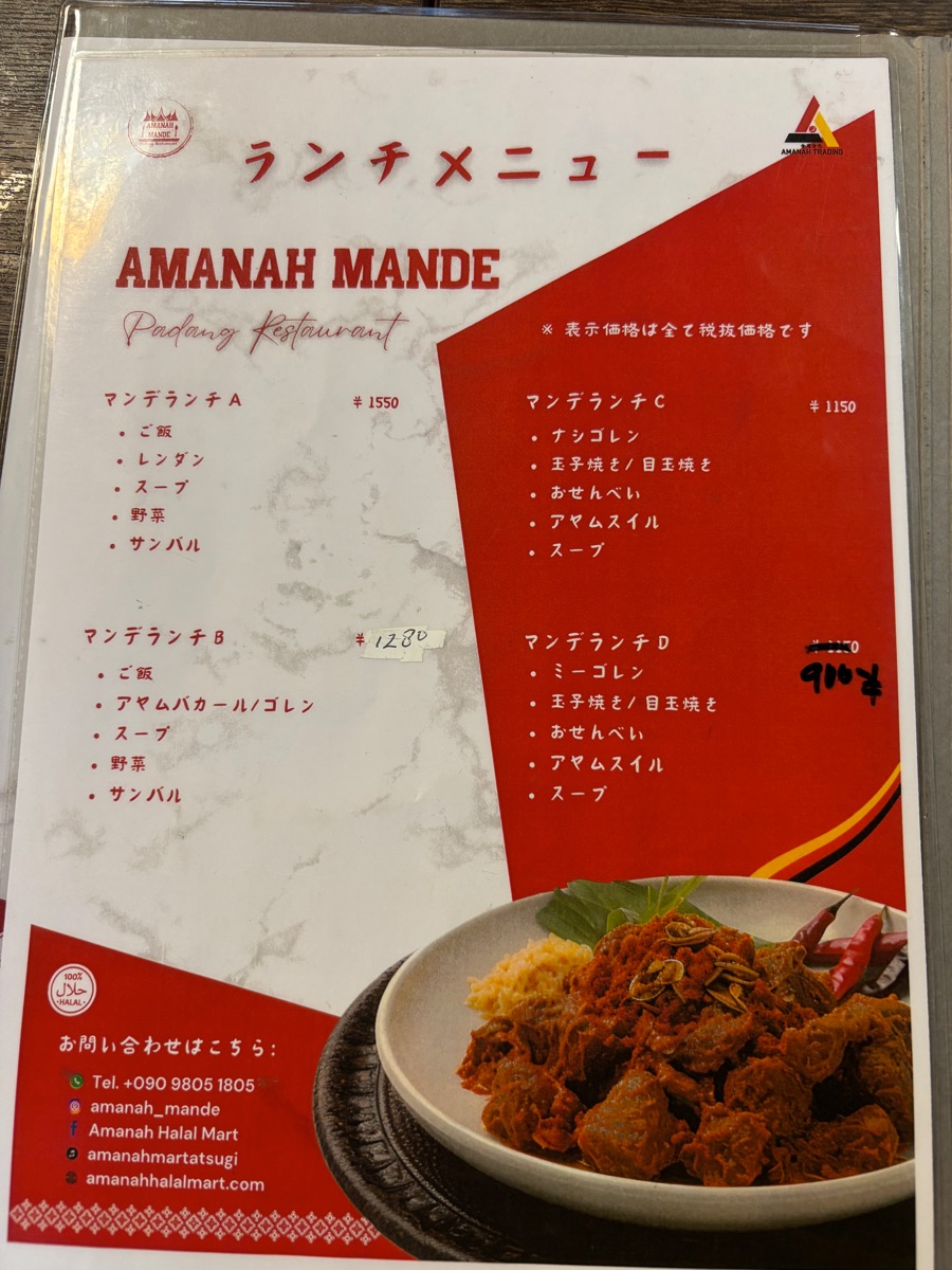 アマナ・マンデ・レストラン（本厚木）