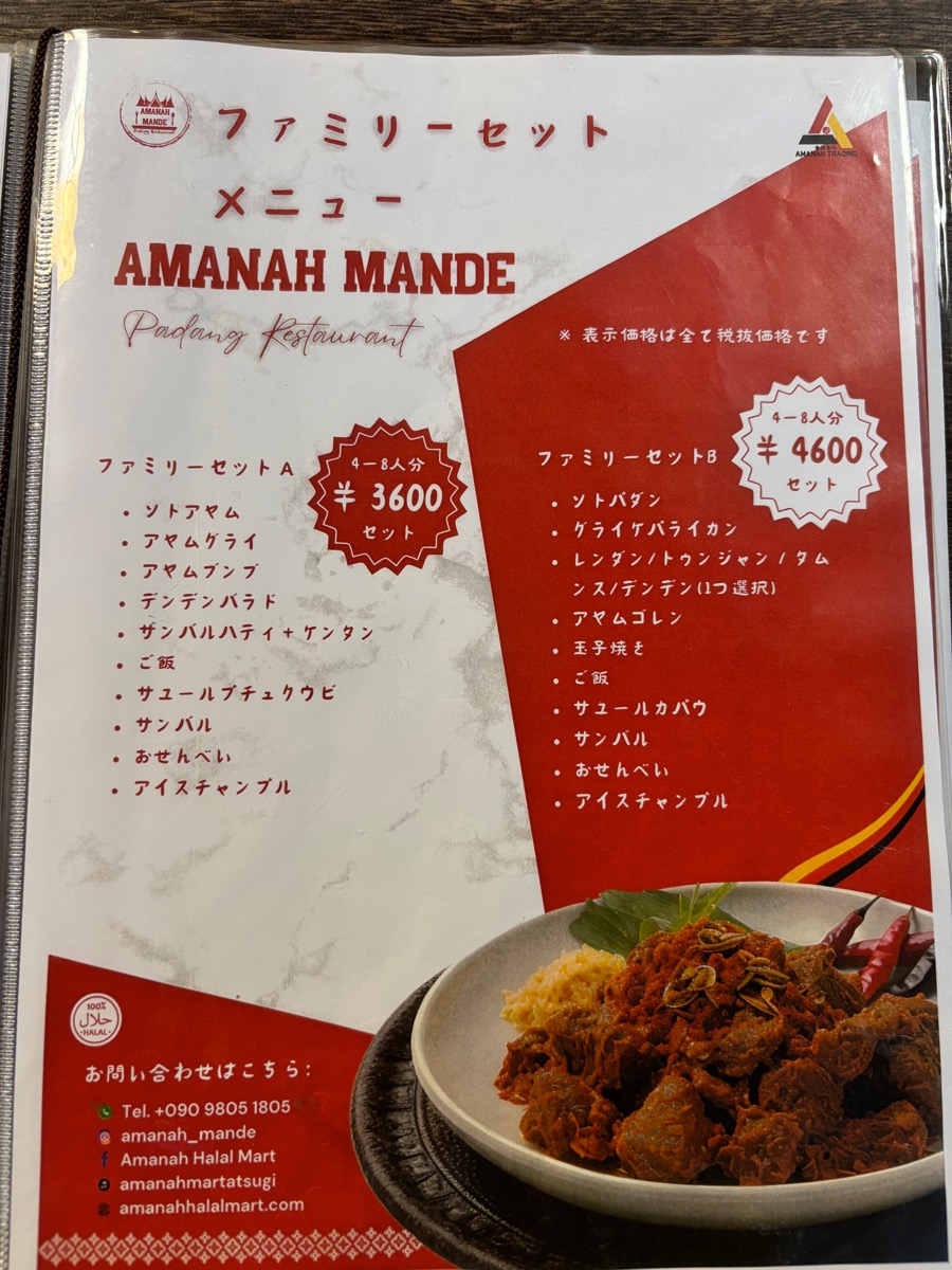 アマナ・マンデ・レストラン（本厚木）