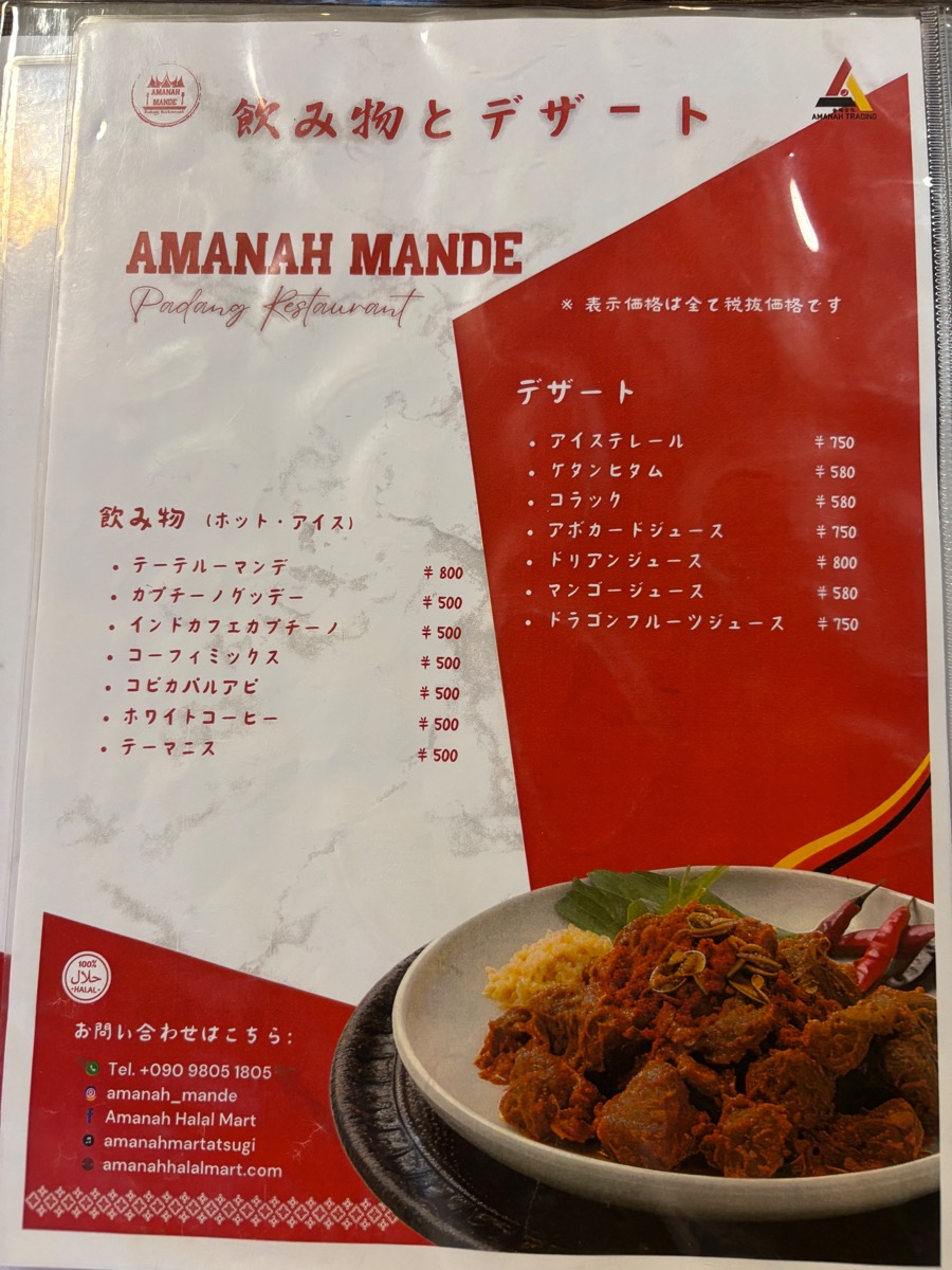 アマナ・マンデ・レストラン（本厚木）