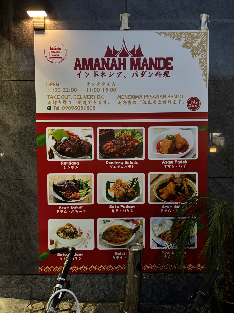 アマナ・マンデ・レストラン（本厚木）