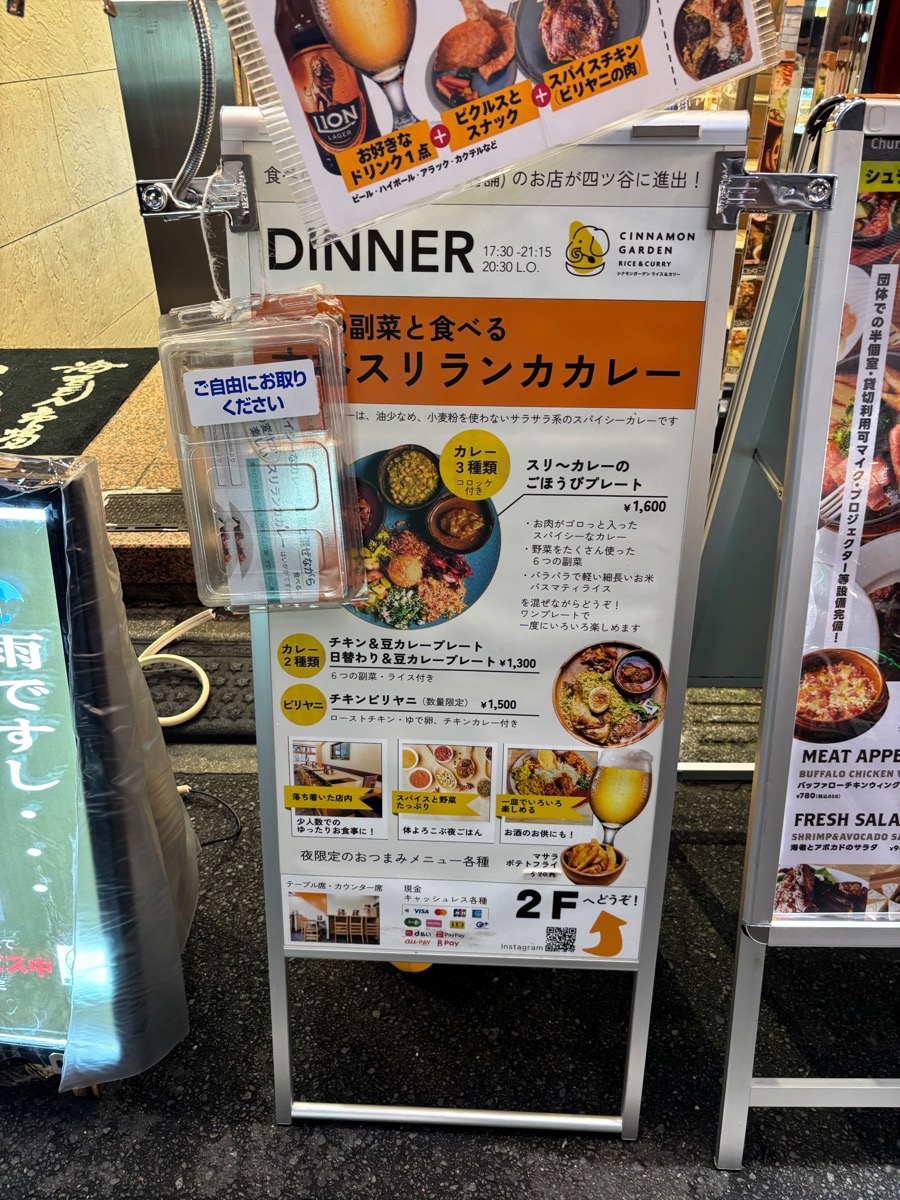 シナモンガーデン四ツ谷店