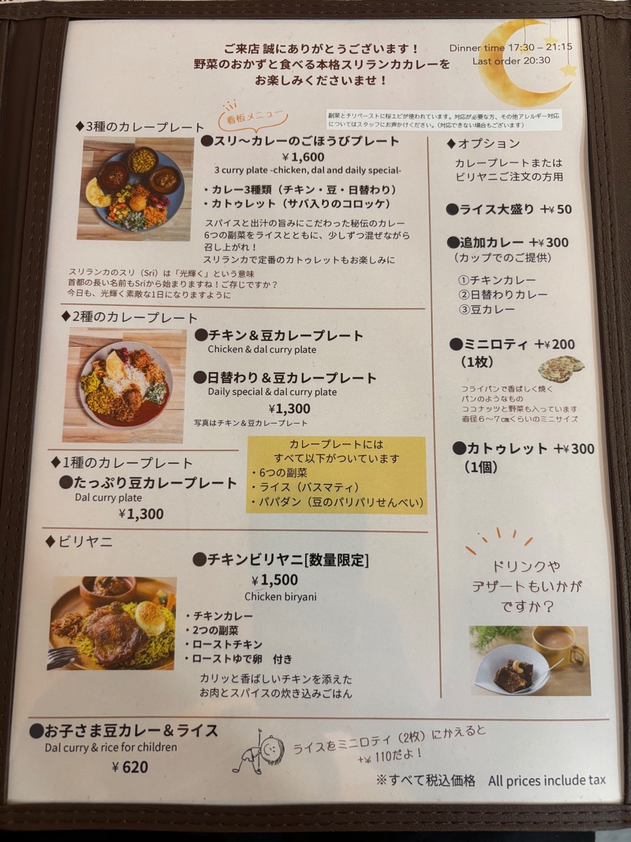 シナモンガーデン四ツ谷店