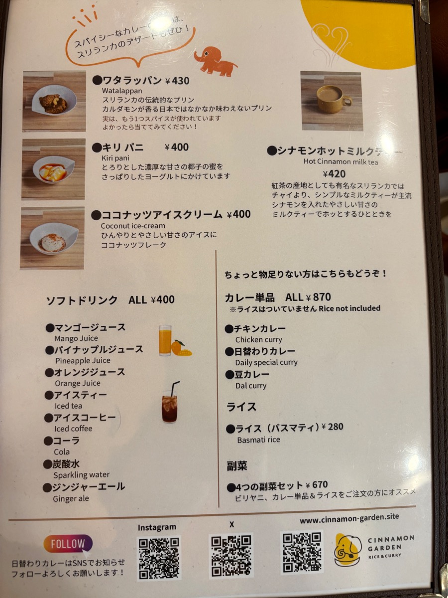 シナモンガーデン四ツ谷店