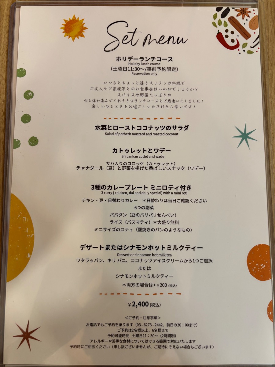 シナモンガーデン四ツ谷店