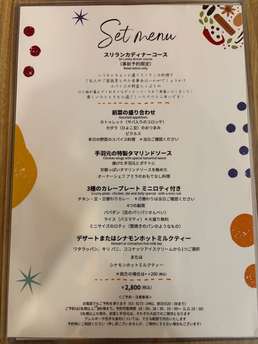 シナモンガーデン四ツ谷店