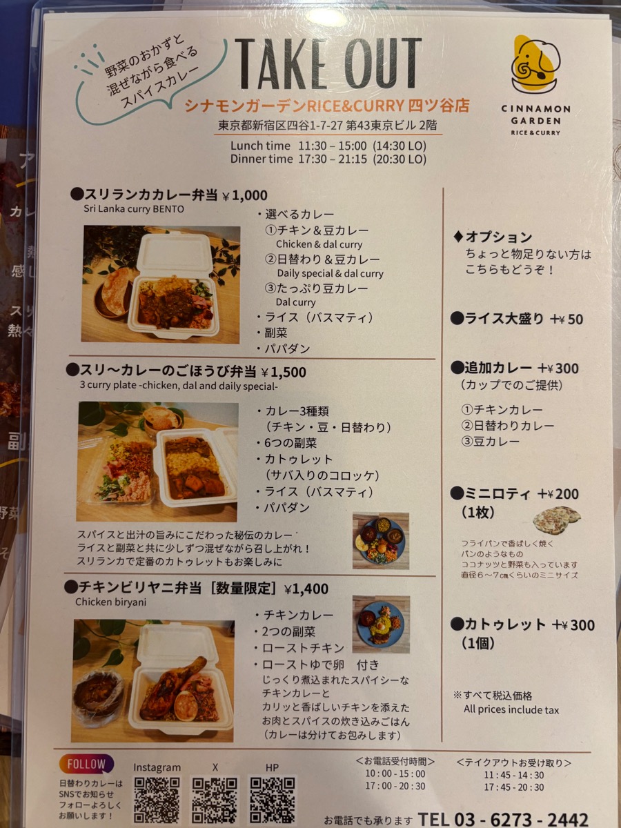シナモンガーデン四ツ谷店