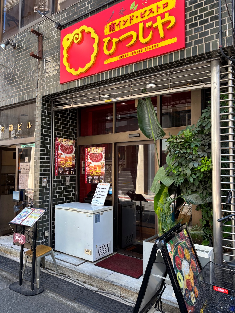 南インド・ビストロひつじや（神田）