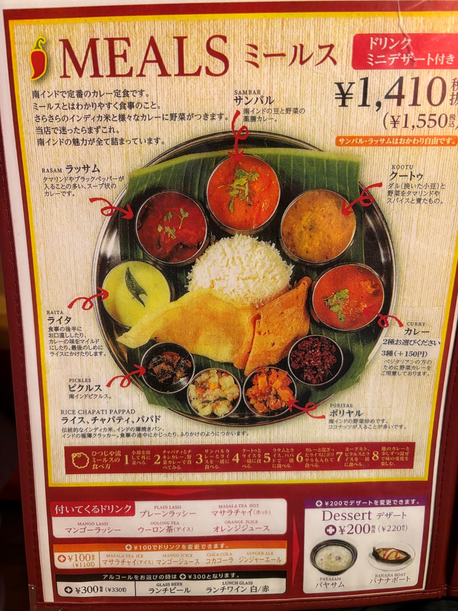 南インド・ビストロひつじや（神田）