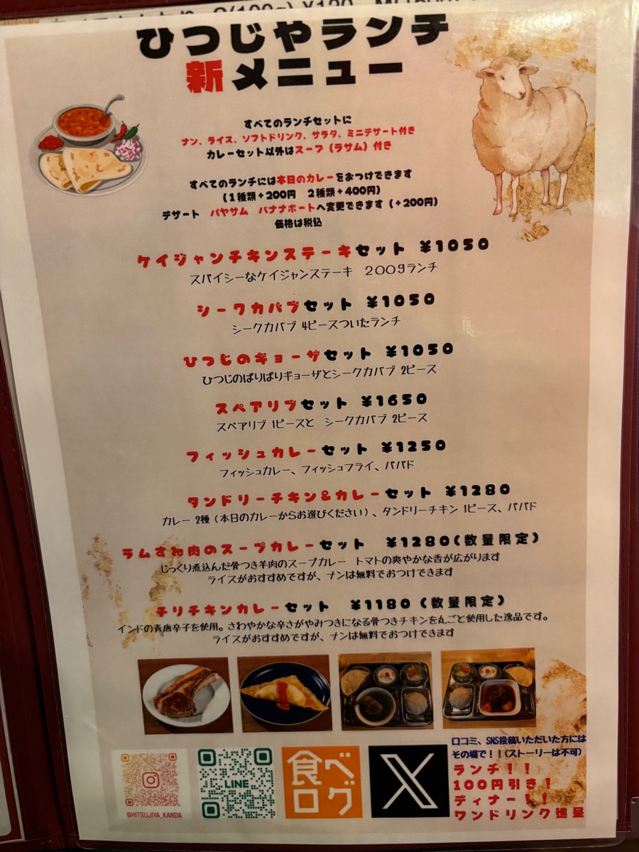 南インド・ビストロひつじや（神田）