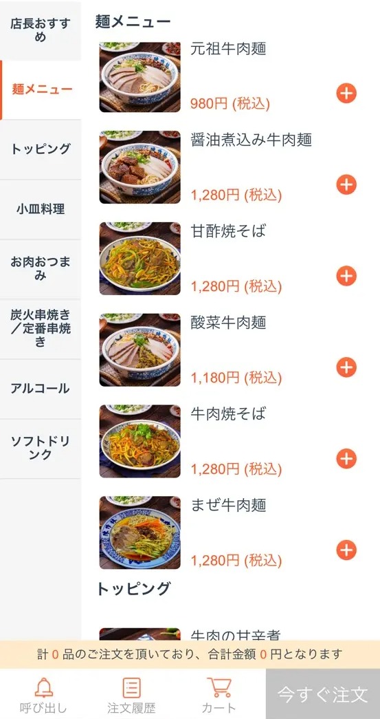 蘭州陳記牛肉麺 池袋本店
