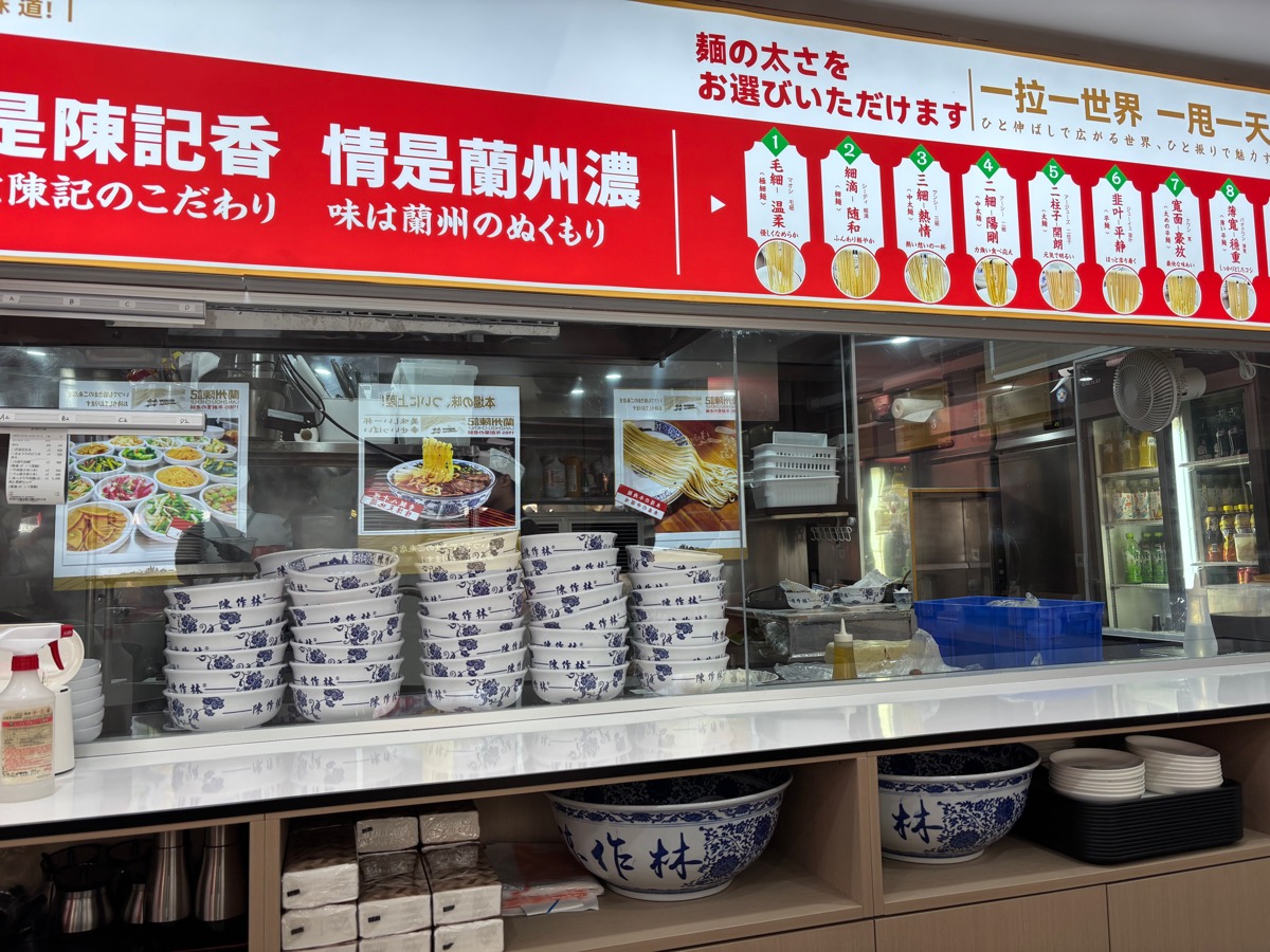 蘭州陳記牛肉麺 池袋本店