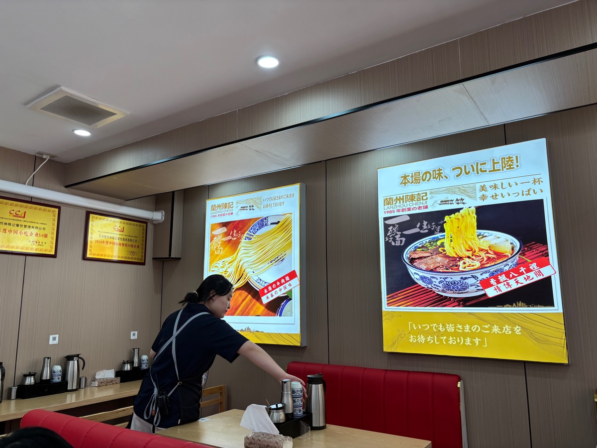 蘭州陳記牛肉麺 池袋本店