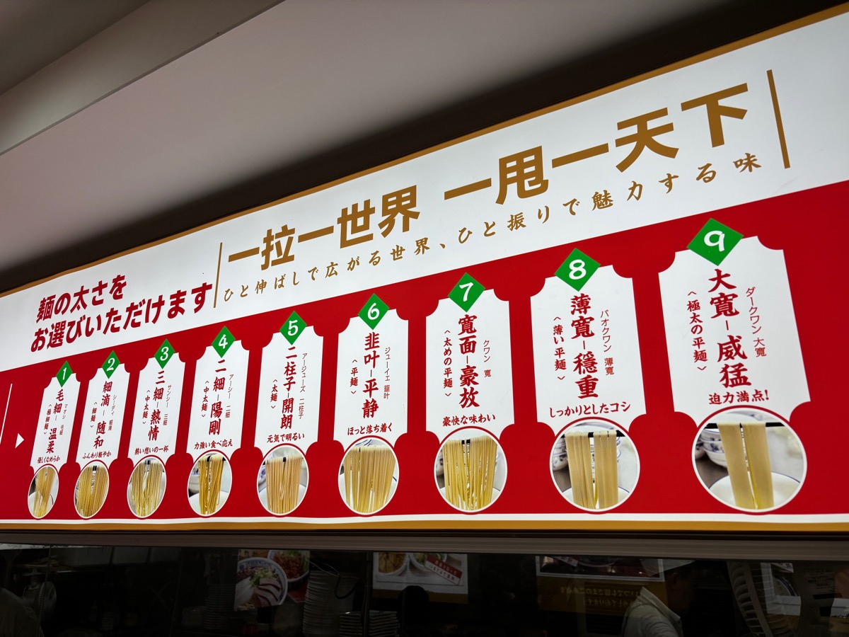 蘭州陳記牛肉麺 池袋本店