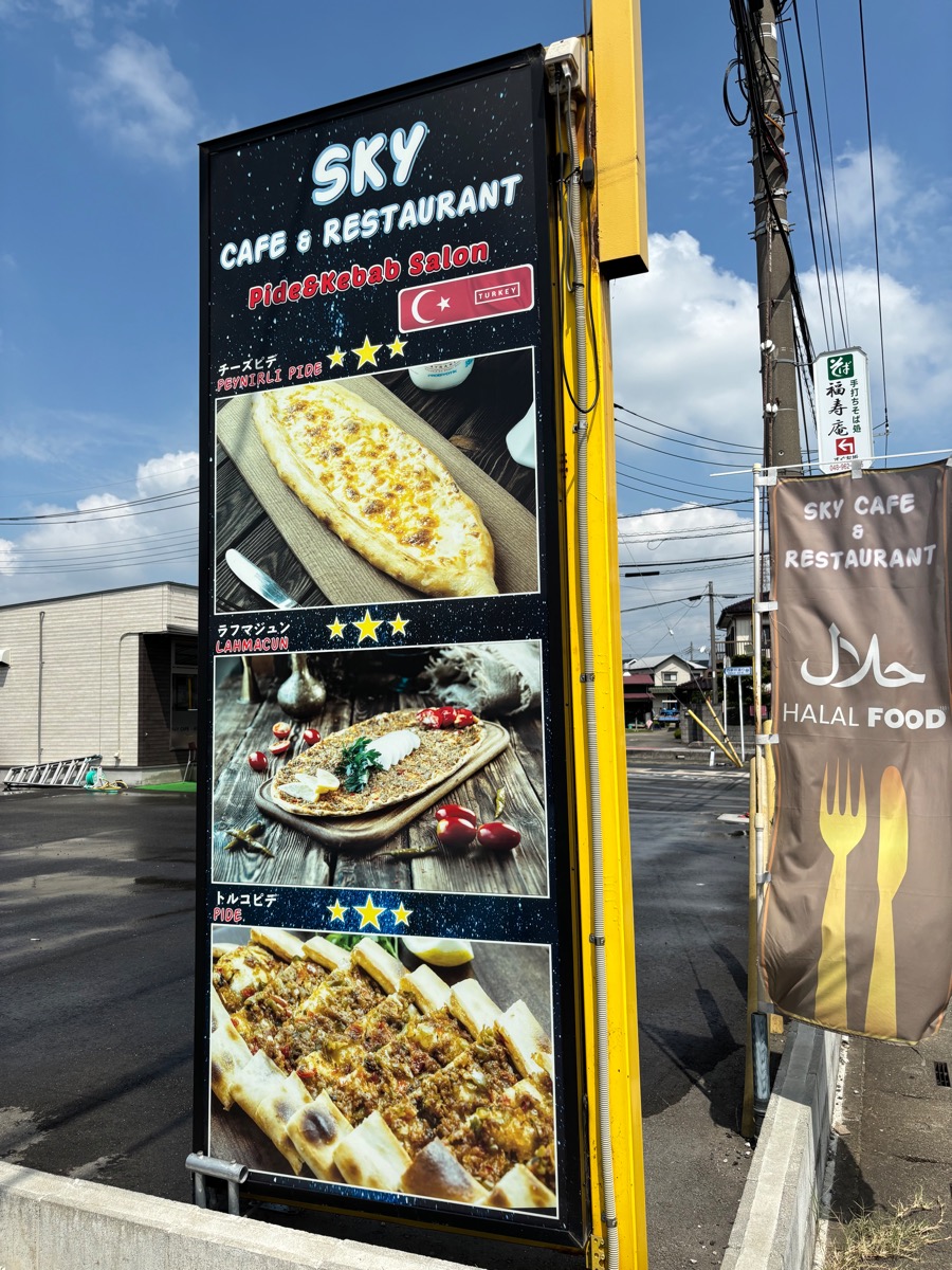 スカイ カフェ&レストラン（越谷）