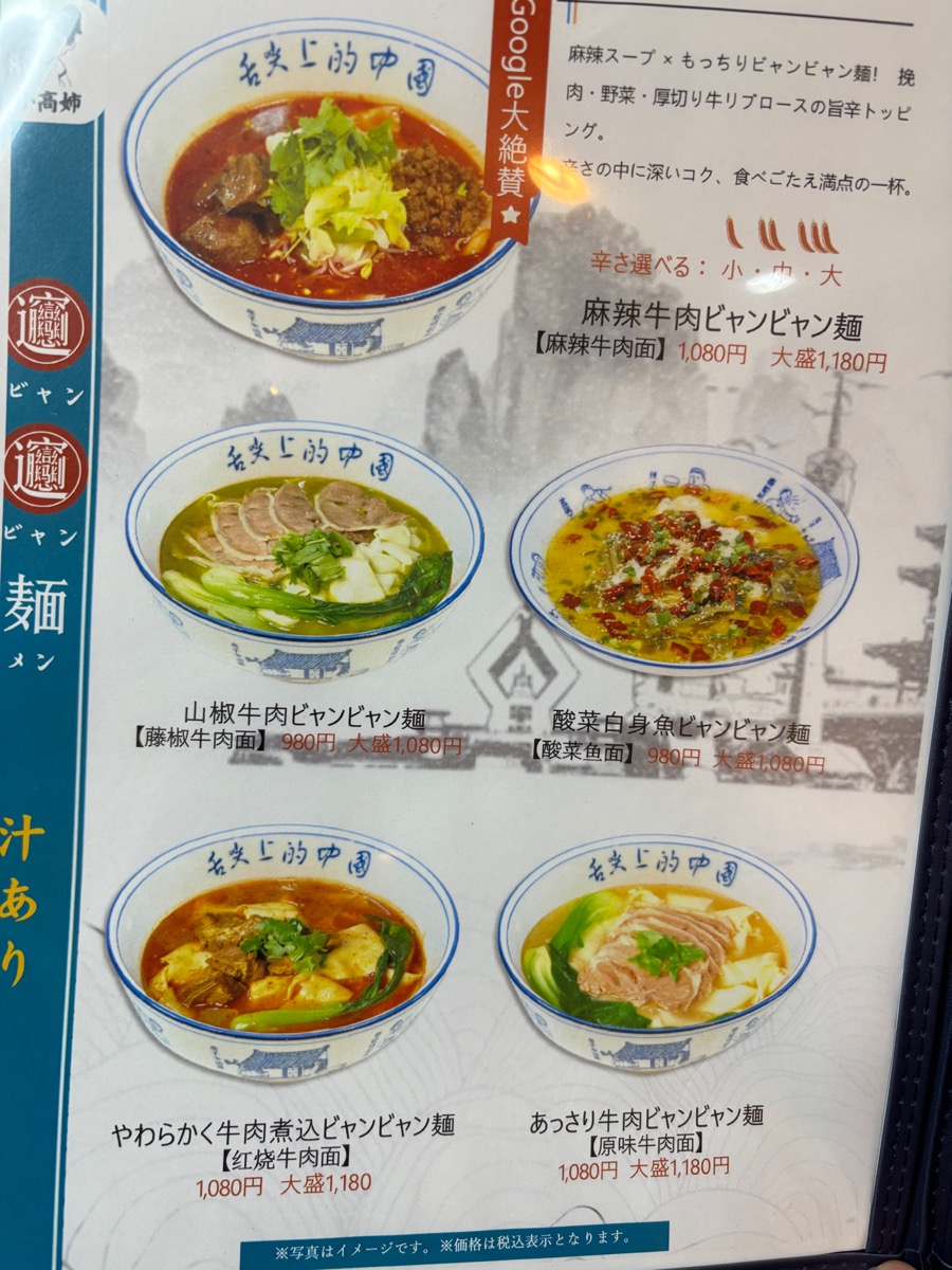 西安ビャンビャン麺(高田馬場)