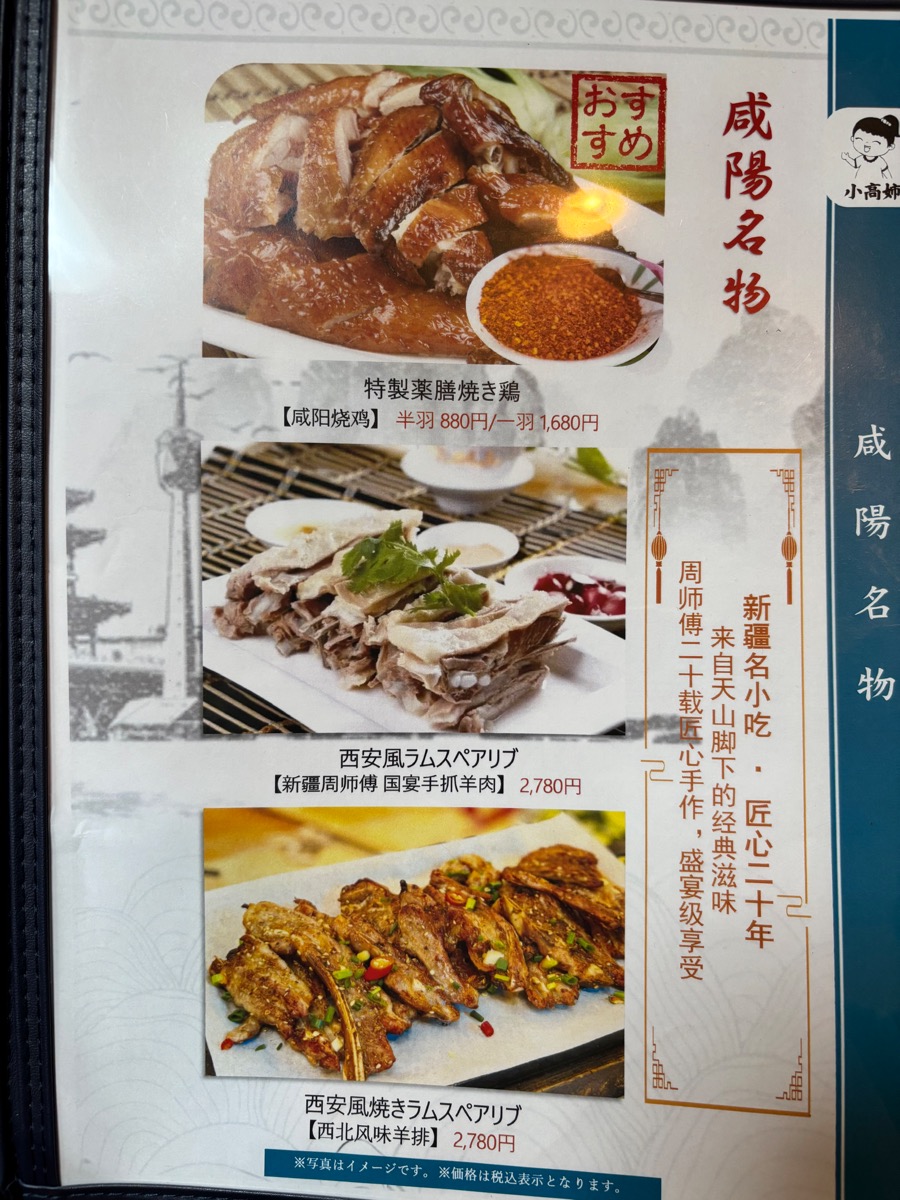 西安ビャンビャン麺(高田馬場)