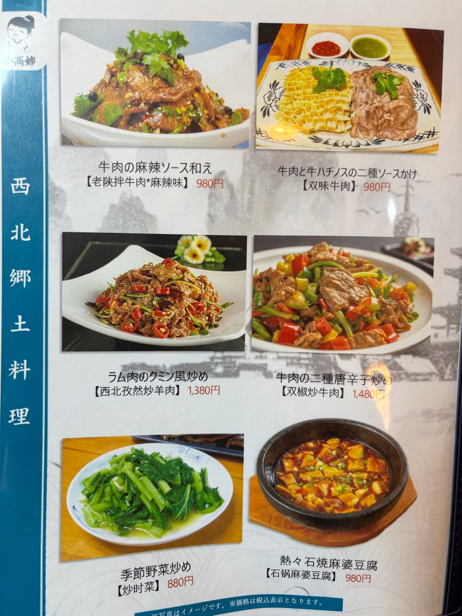 西安ビャンビャン麺(高田馬場)