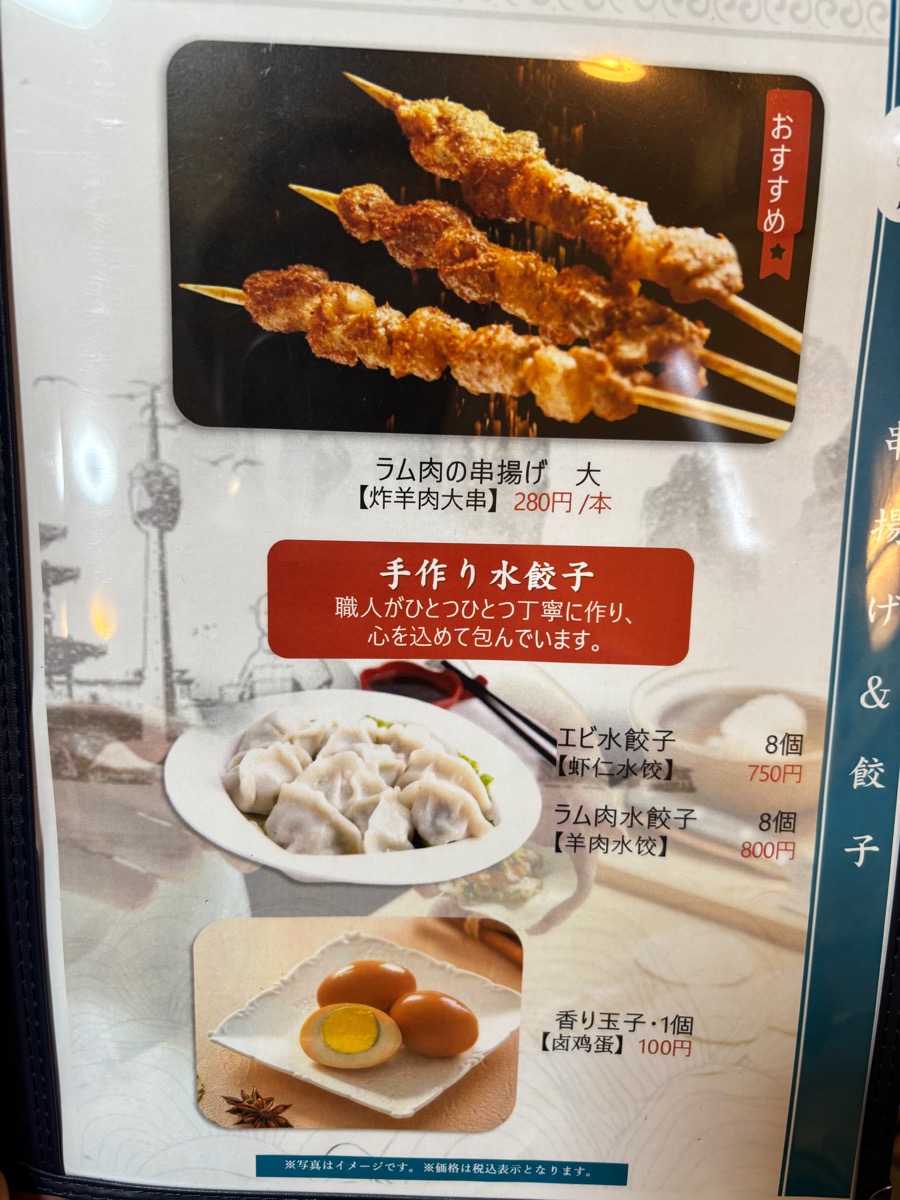 西安ビャンビャン麺(高田馬場)