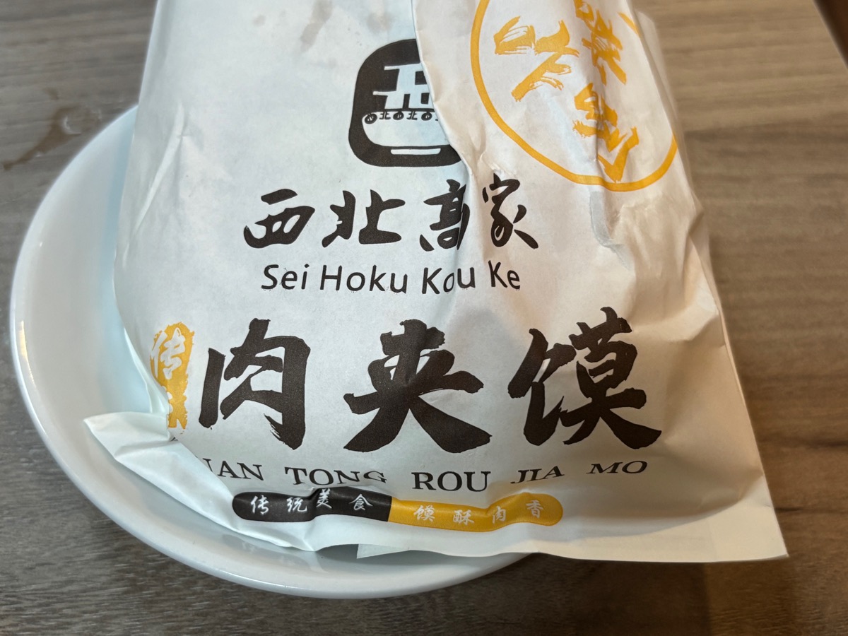 西安ビャンビャン麺(高田馬場)