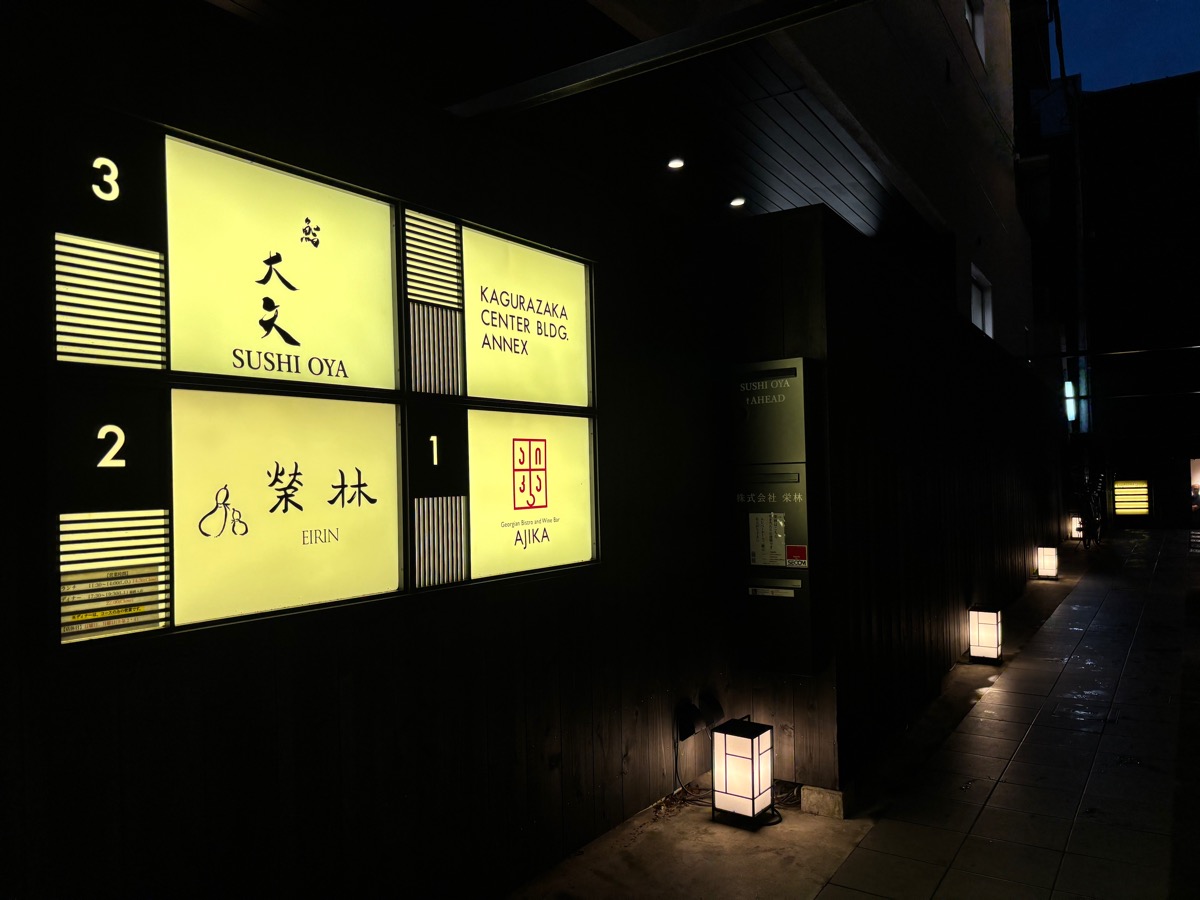 AJIKA Georgian Bistro and Wine Bar（神楽坂）