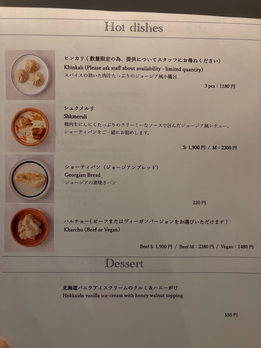 AJIKA Georgian Bistro and Wine Bar（神楽坂）