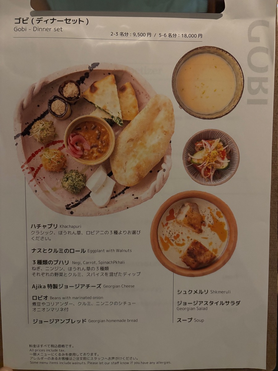AJIKA Georgian Bistro and Wine Bar（神楽坂）