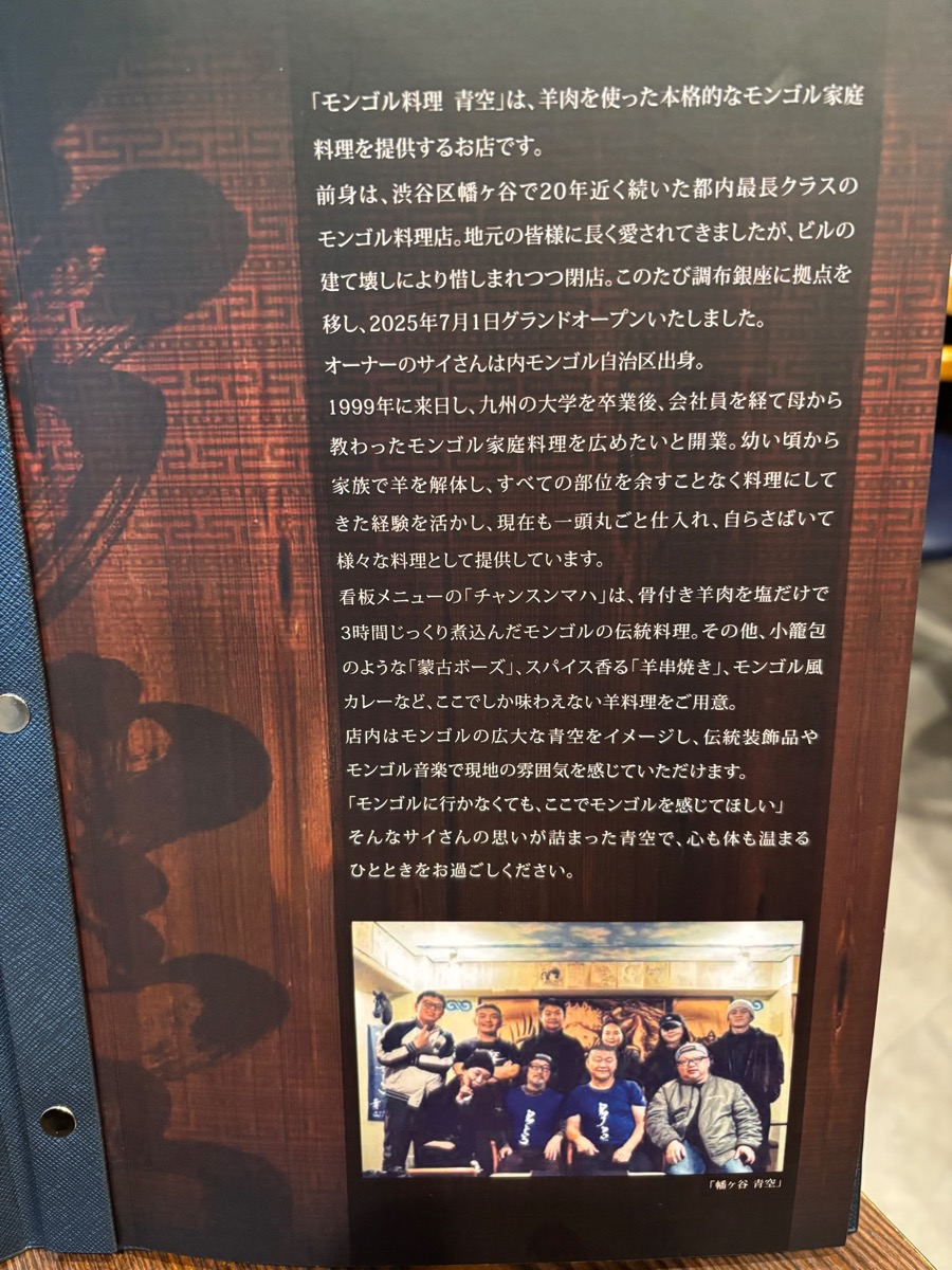 モンゴル料理 青空(調布)