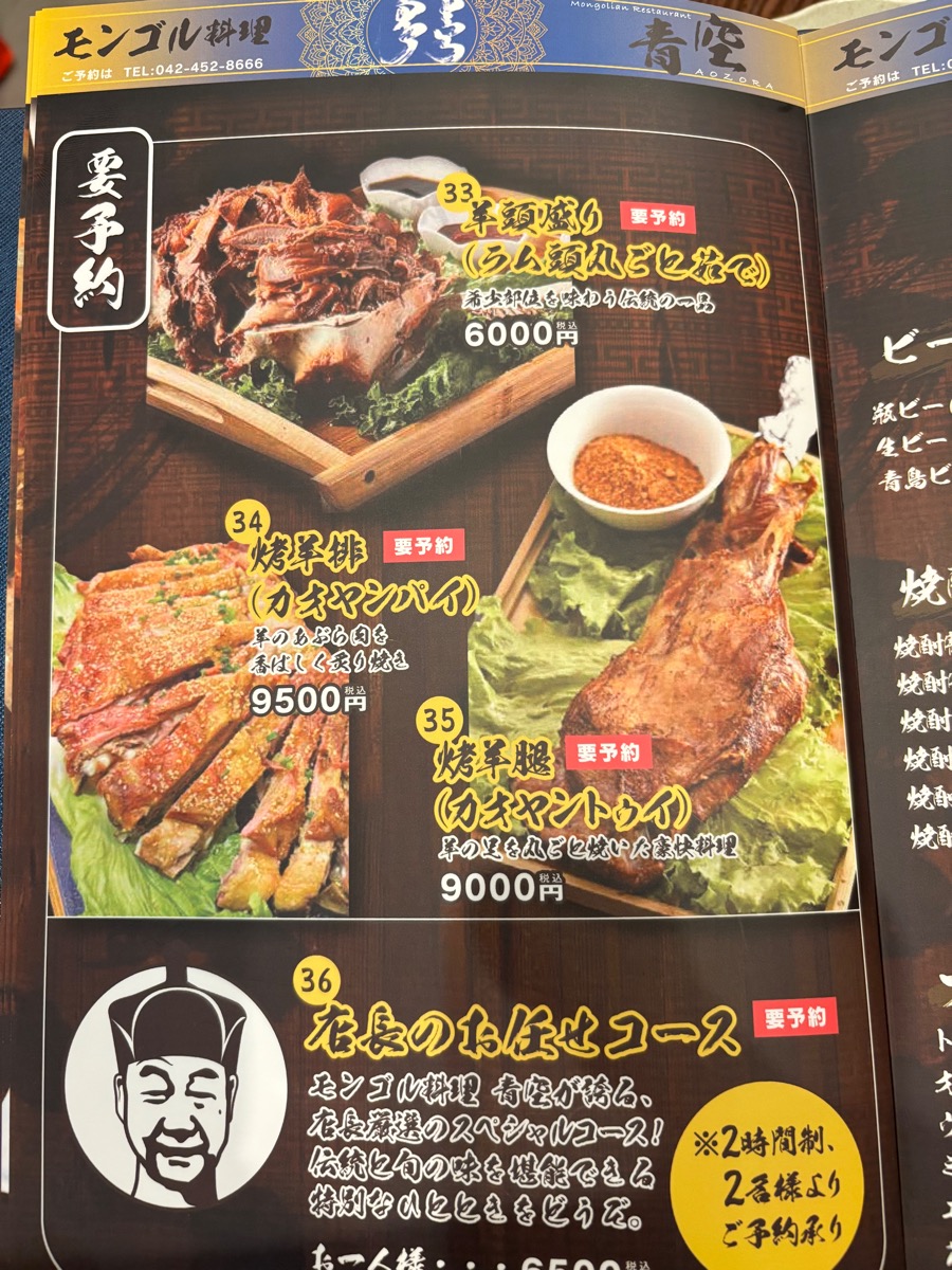 モンゴル料理 青空(調布)