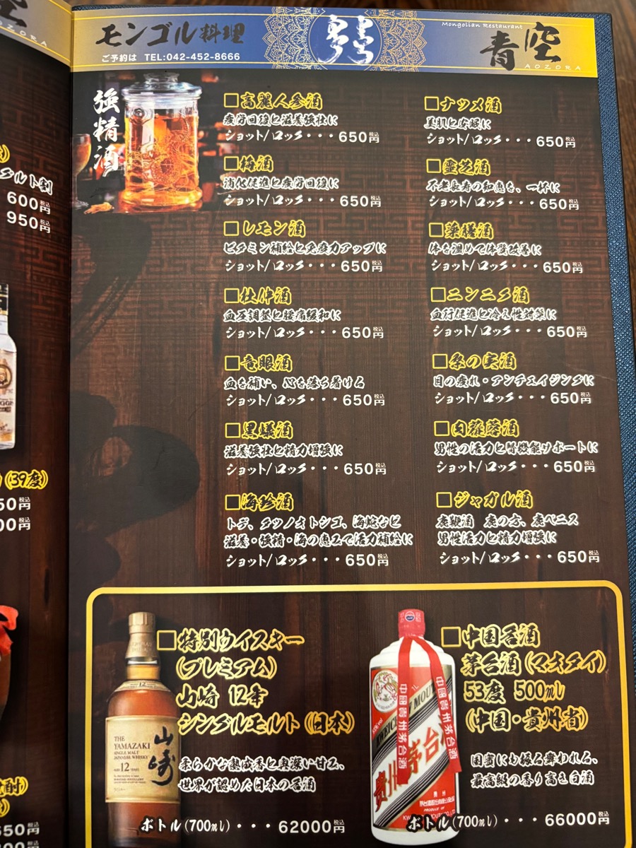 モンゴル料理 青空(調布)