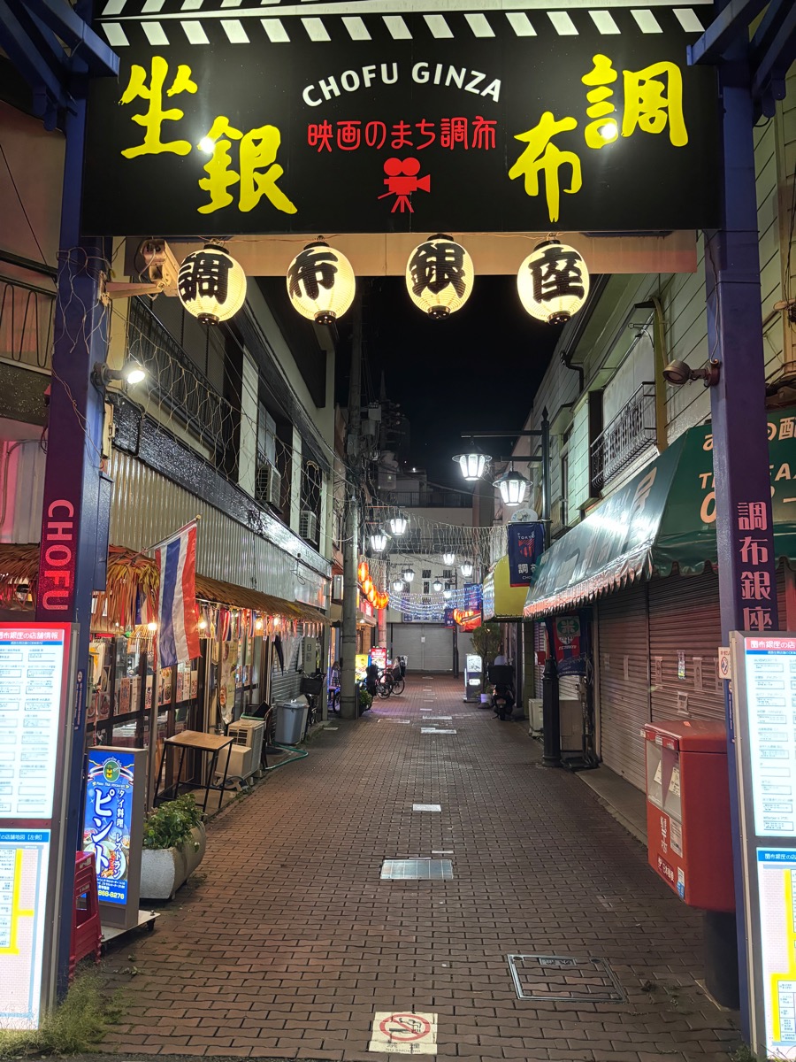 モンゴル料理 青空(調布)