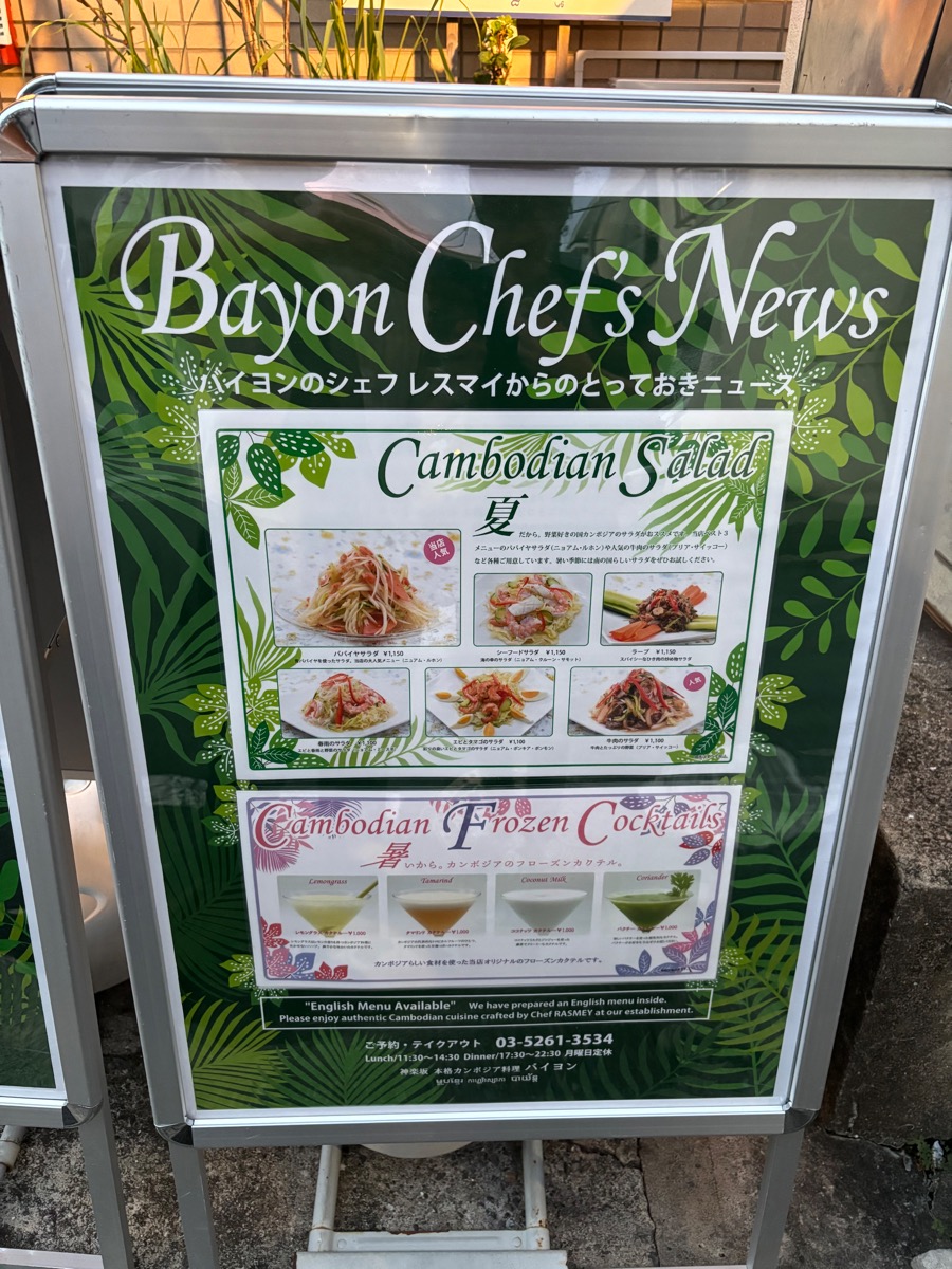 バイヨン(神楽坂)